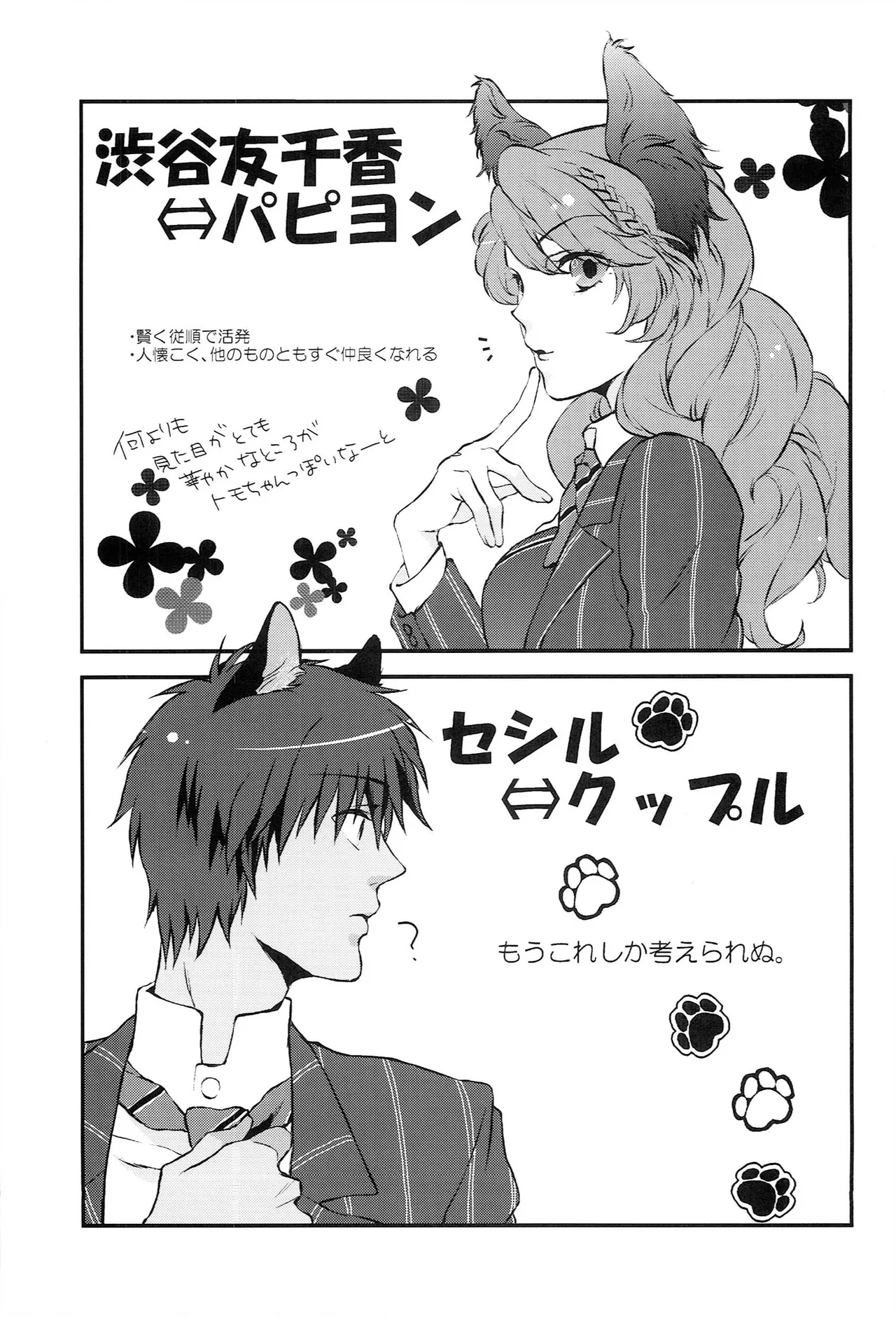 おサカナ屋さん再録本 Page.149