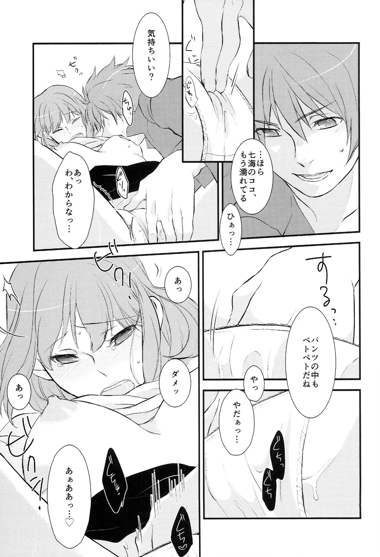 おサカナ屋さん再録本 Page.15