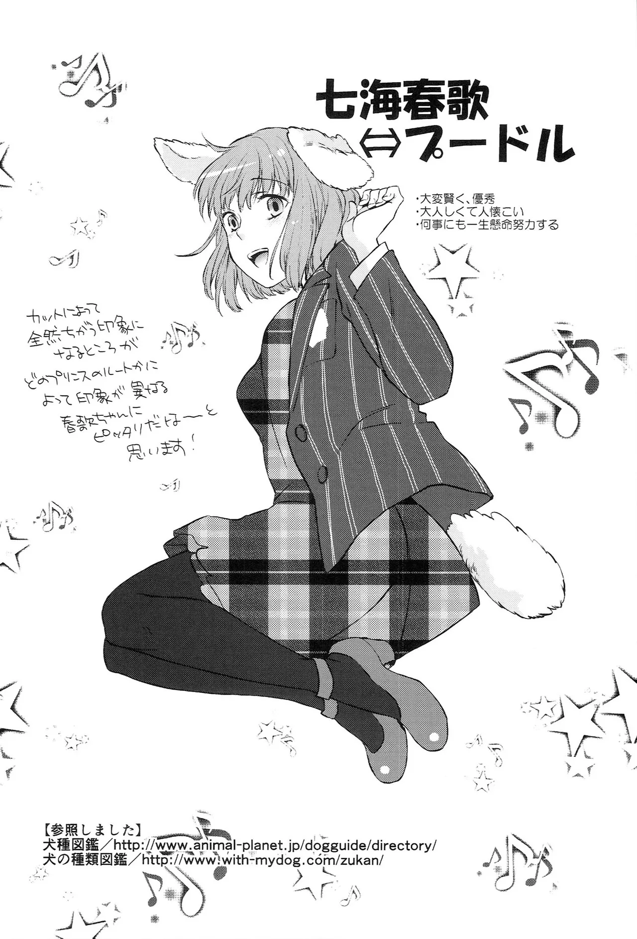 おサカナ屋さん再録本 Page.150