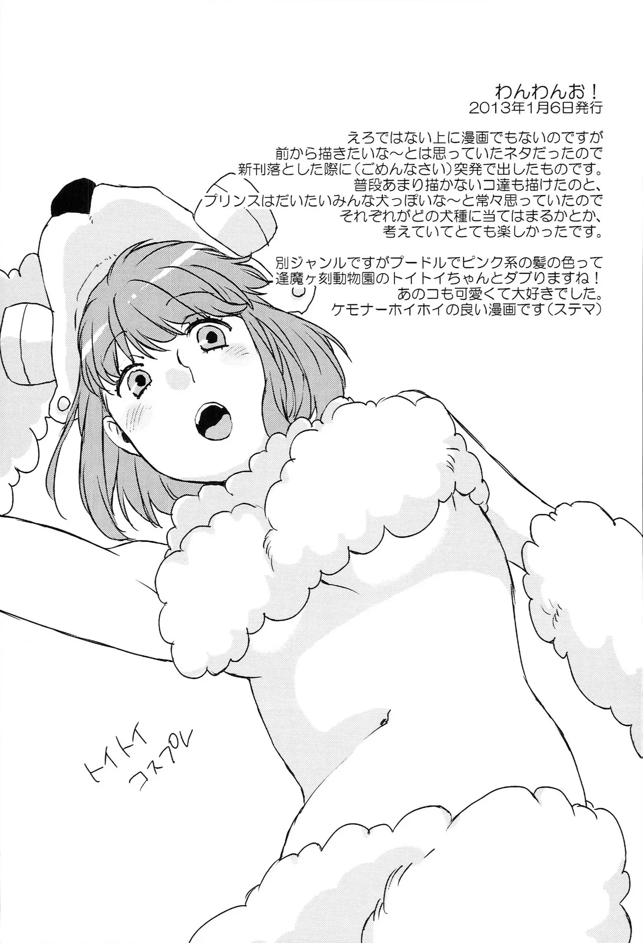 おサカナ屋さん再録本 Page.151