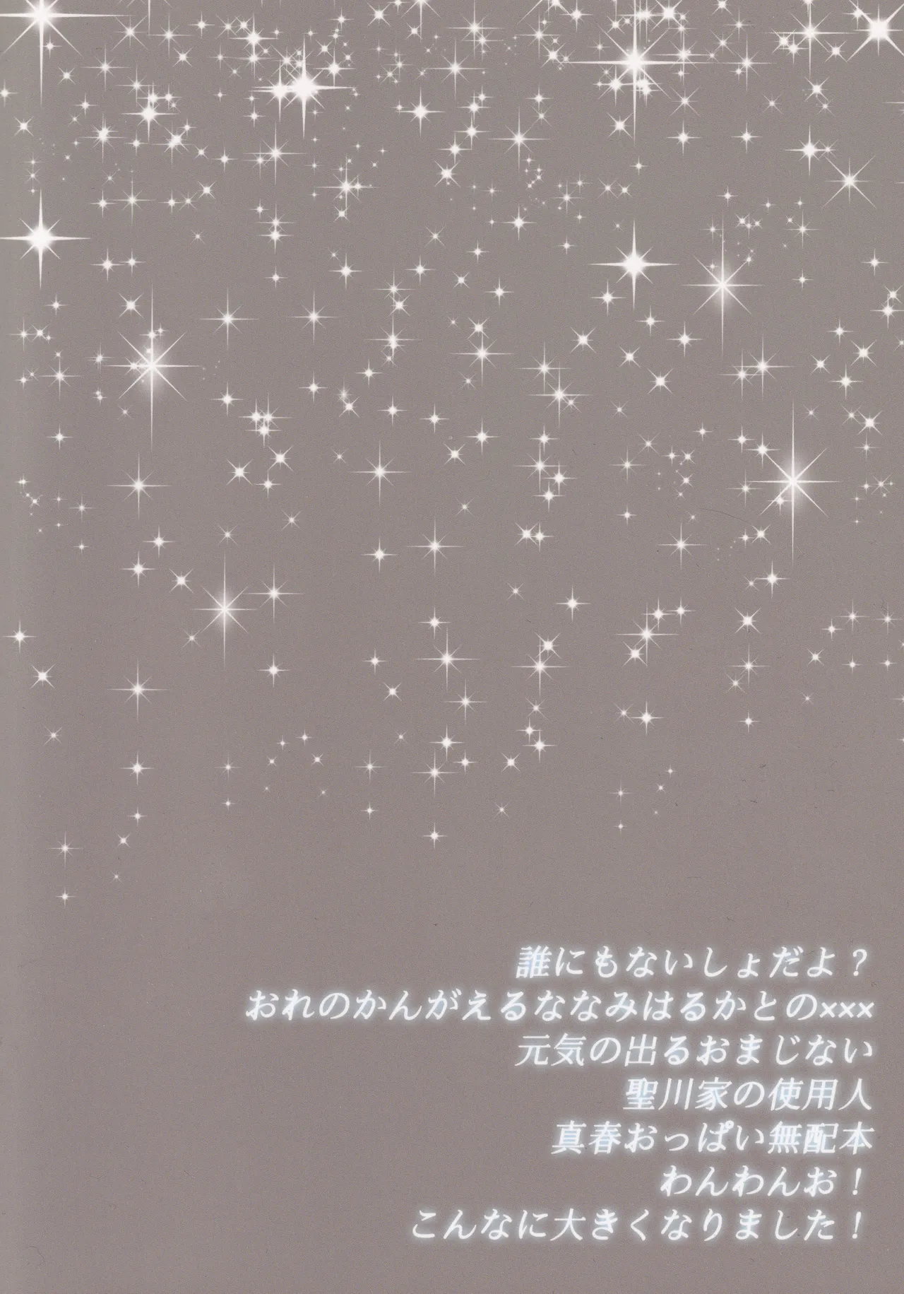 おサカナ屋さん再録本 Page.155