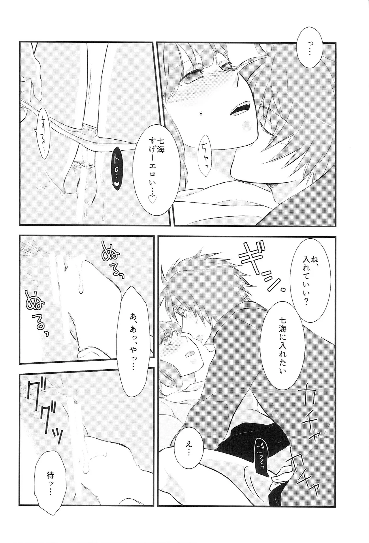 おサカナ屋さん再録本 Page.16
