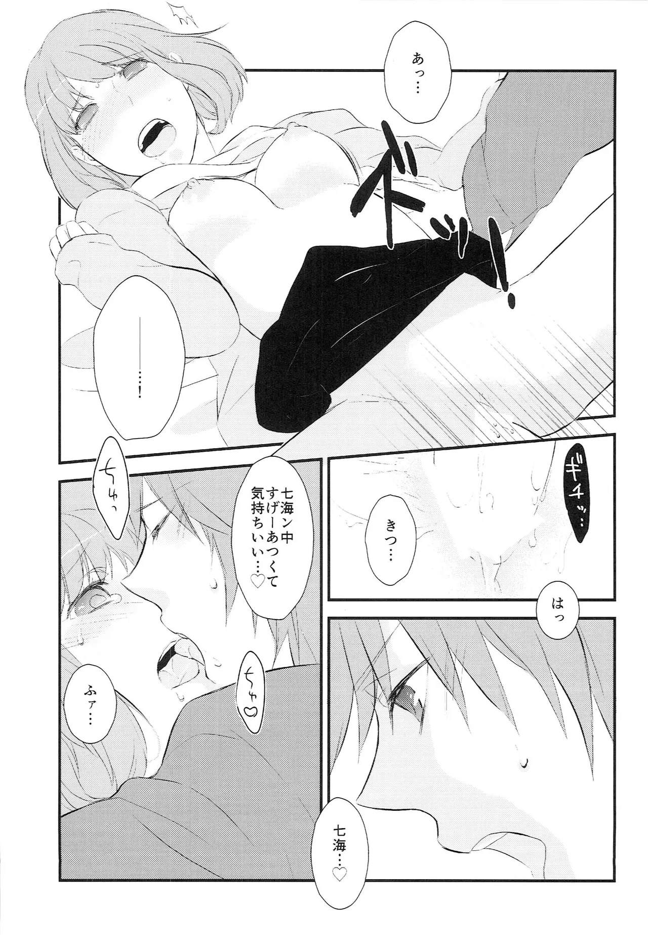 おサカナ屋さん再録本 Page.17