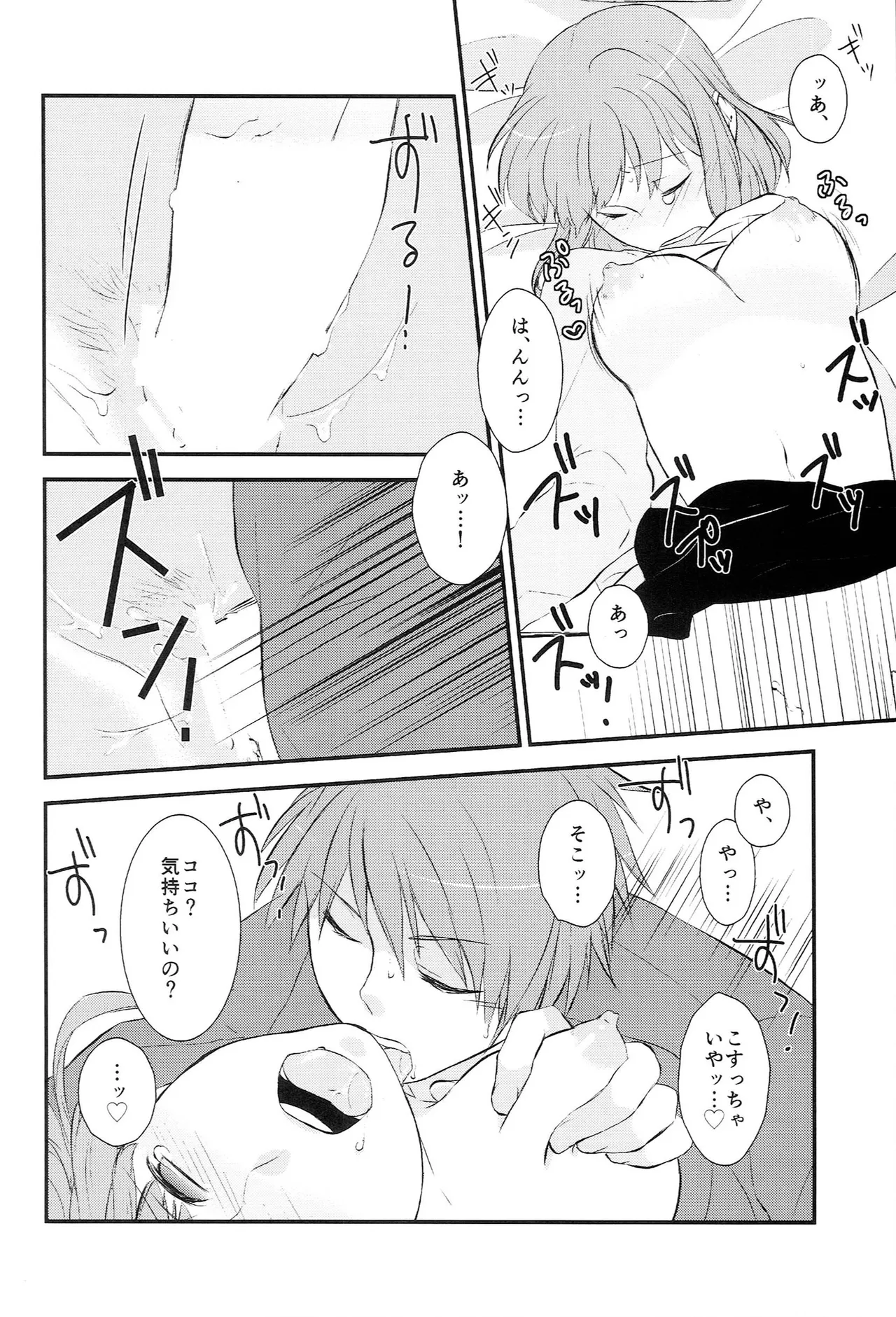 おサカナ屋さん再録本 Page.18