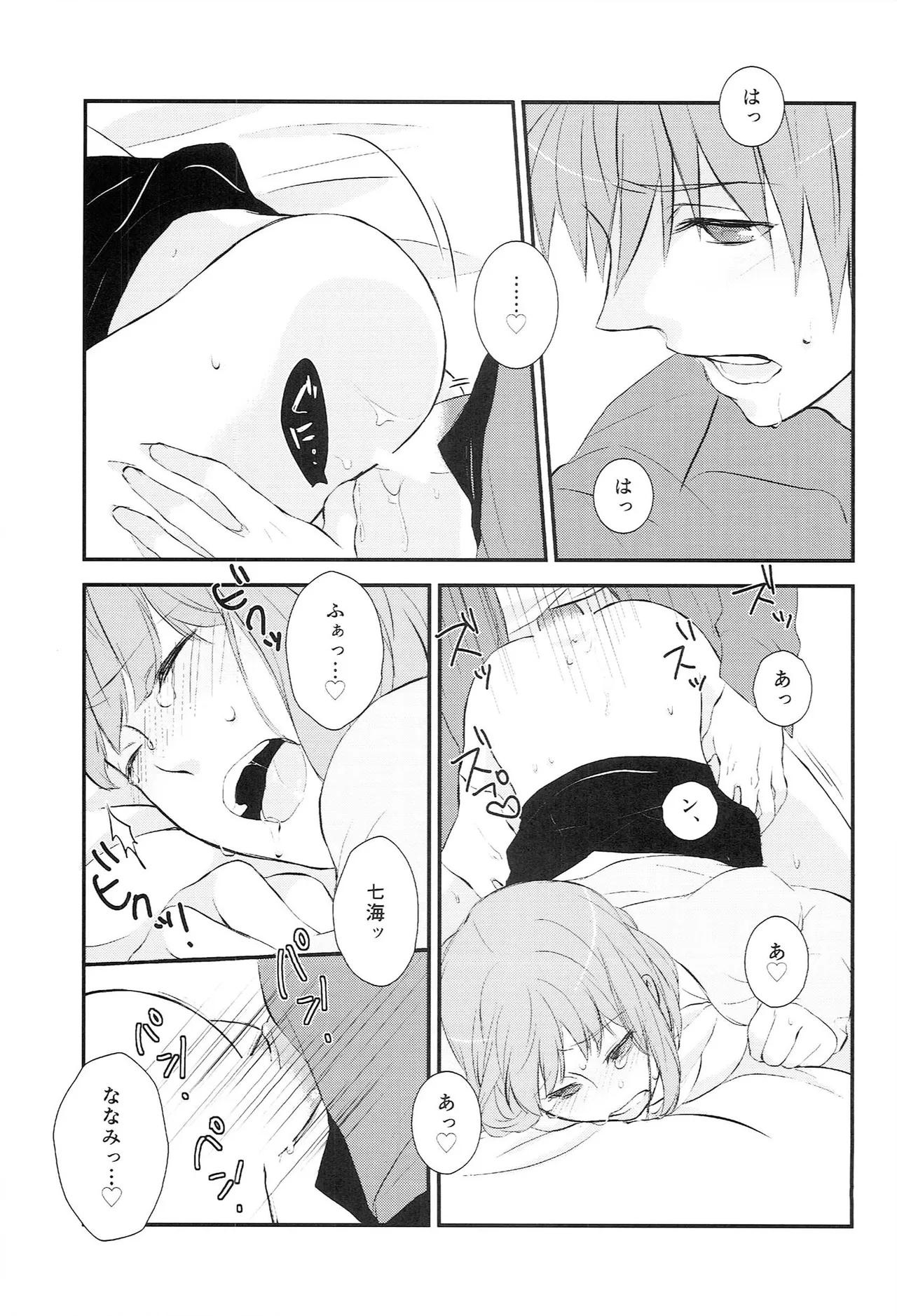 おサカナ屋さん再録本 Page.19