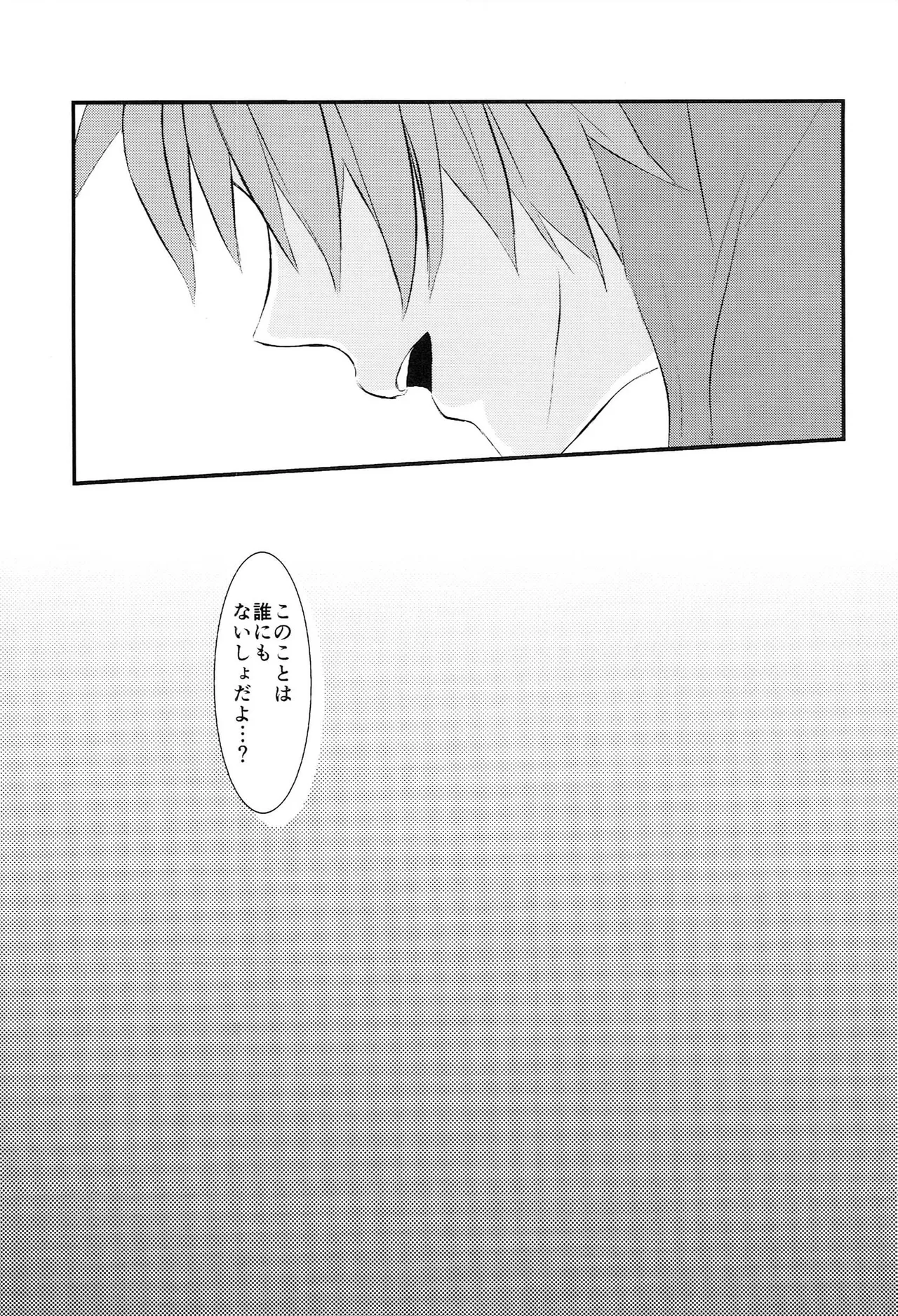 おサカナ屋さん再録本 Page.21