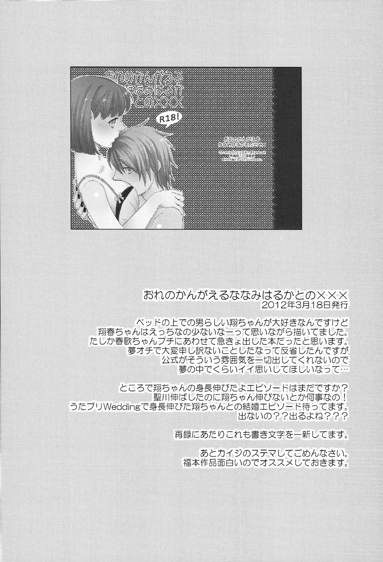 おサカナ屋さん再録本 Page.24
