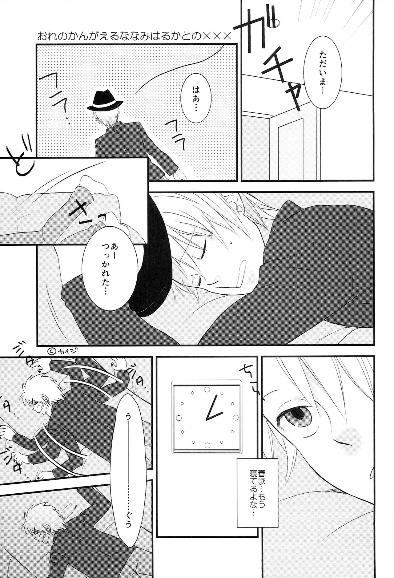 おサカナ屋さん再録本 Page.25
