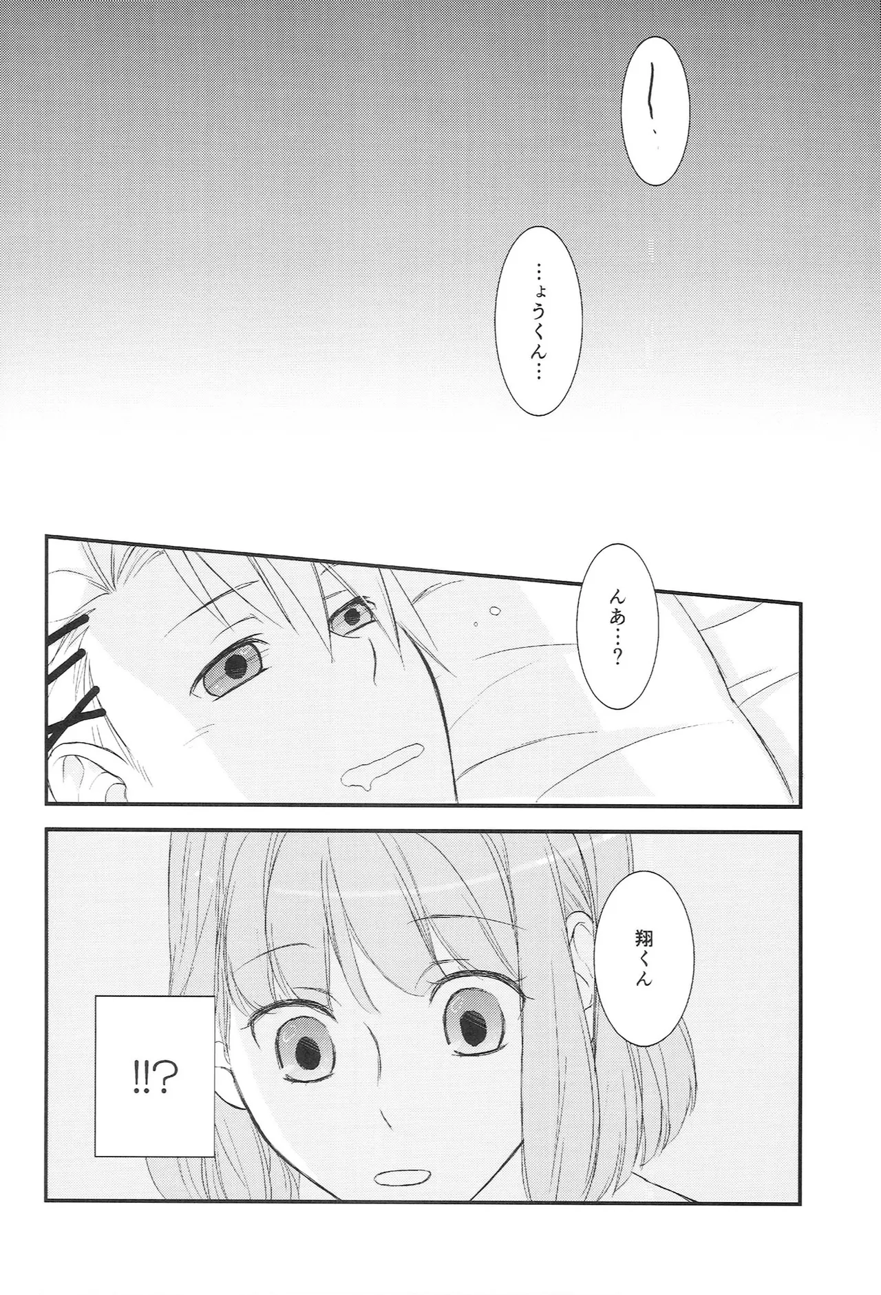 おサカナ屋さん再録本 Page.26