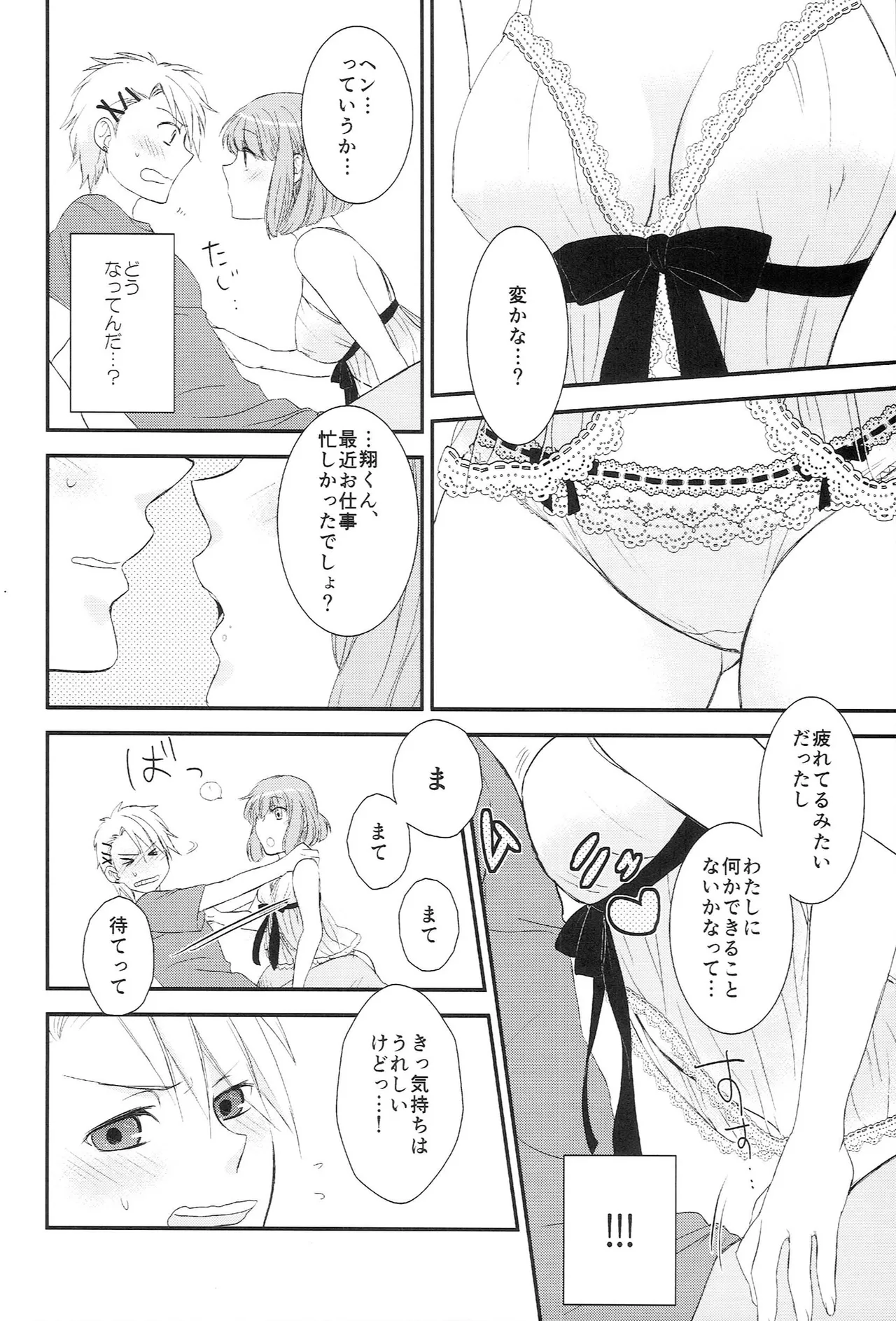 おサカナ屋さん再録本 Page.28