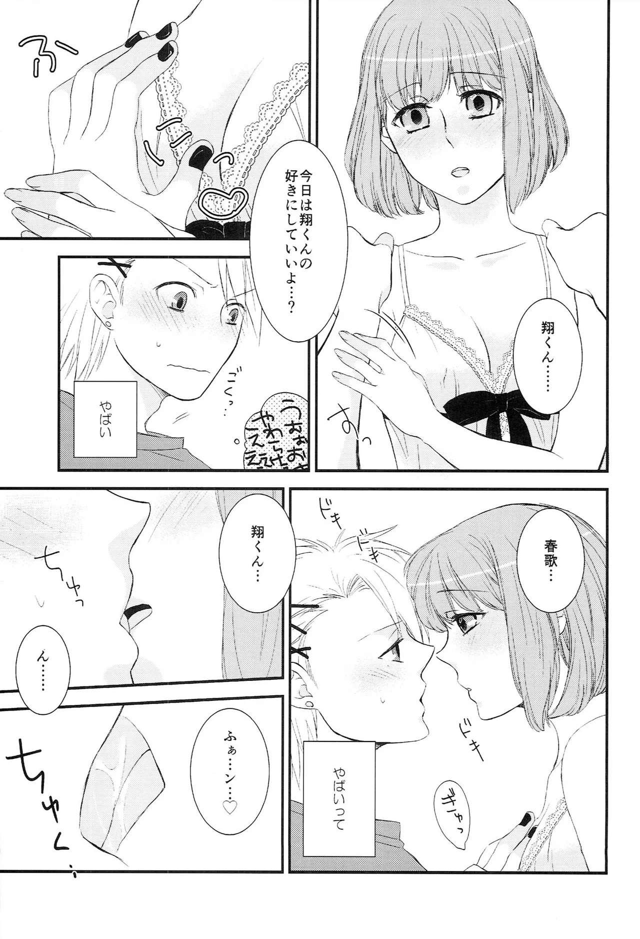 おサカナ屋さん再録本 Page.29