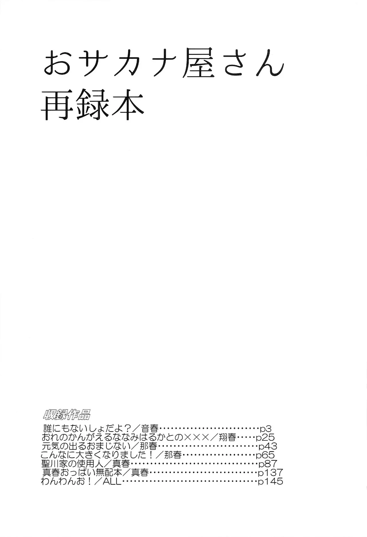 おサカナ屋さん再録本 Page.3