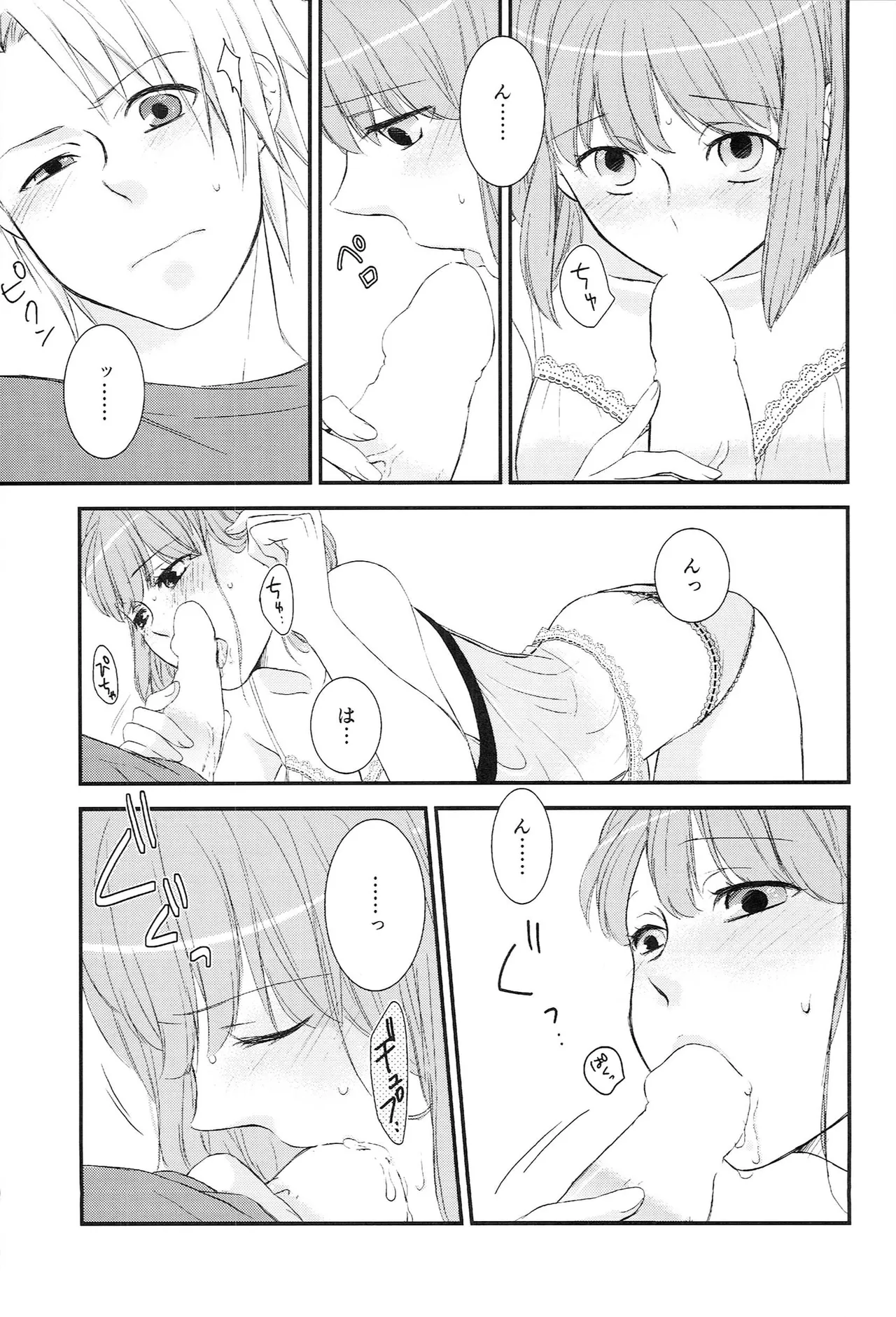 おサカナ屋さん再録本 Page.31