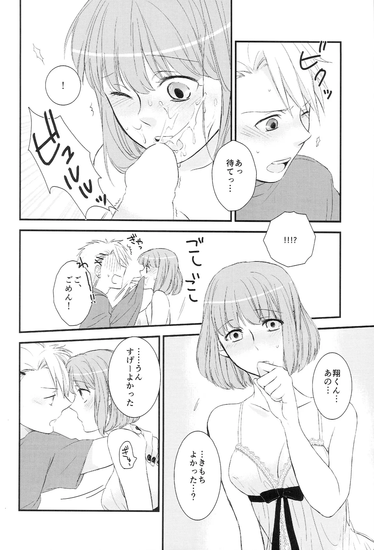 おサカナ屋さん再録本 Page.32