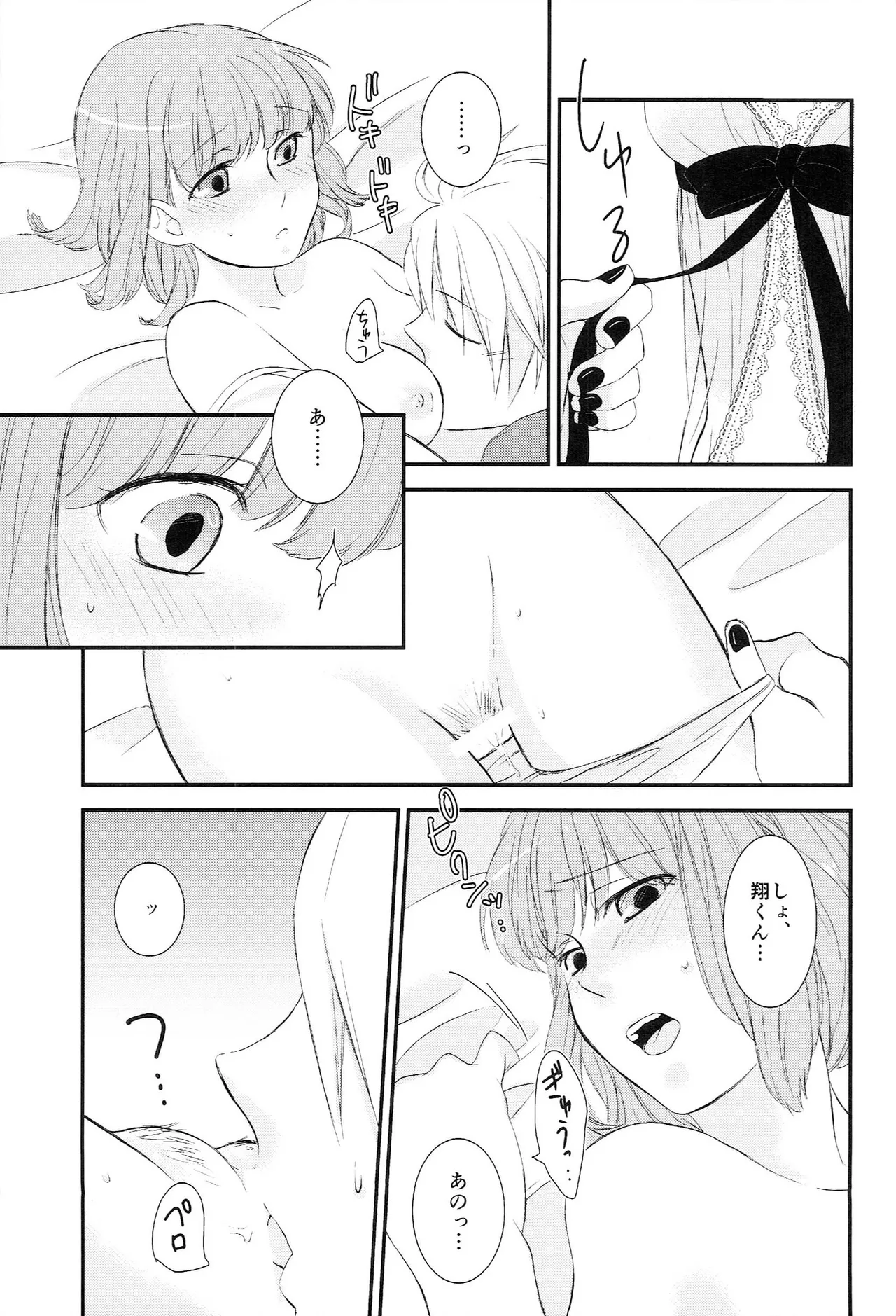 おサカナ屋さん再録本 Page.33
