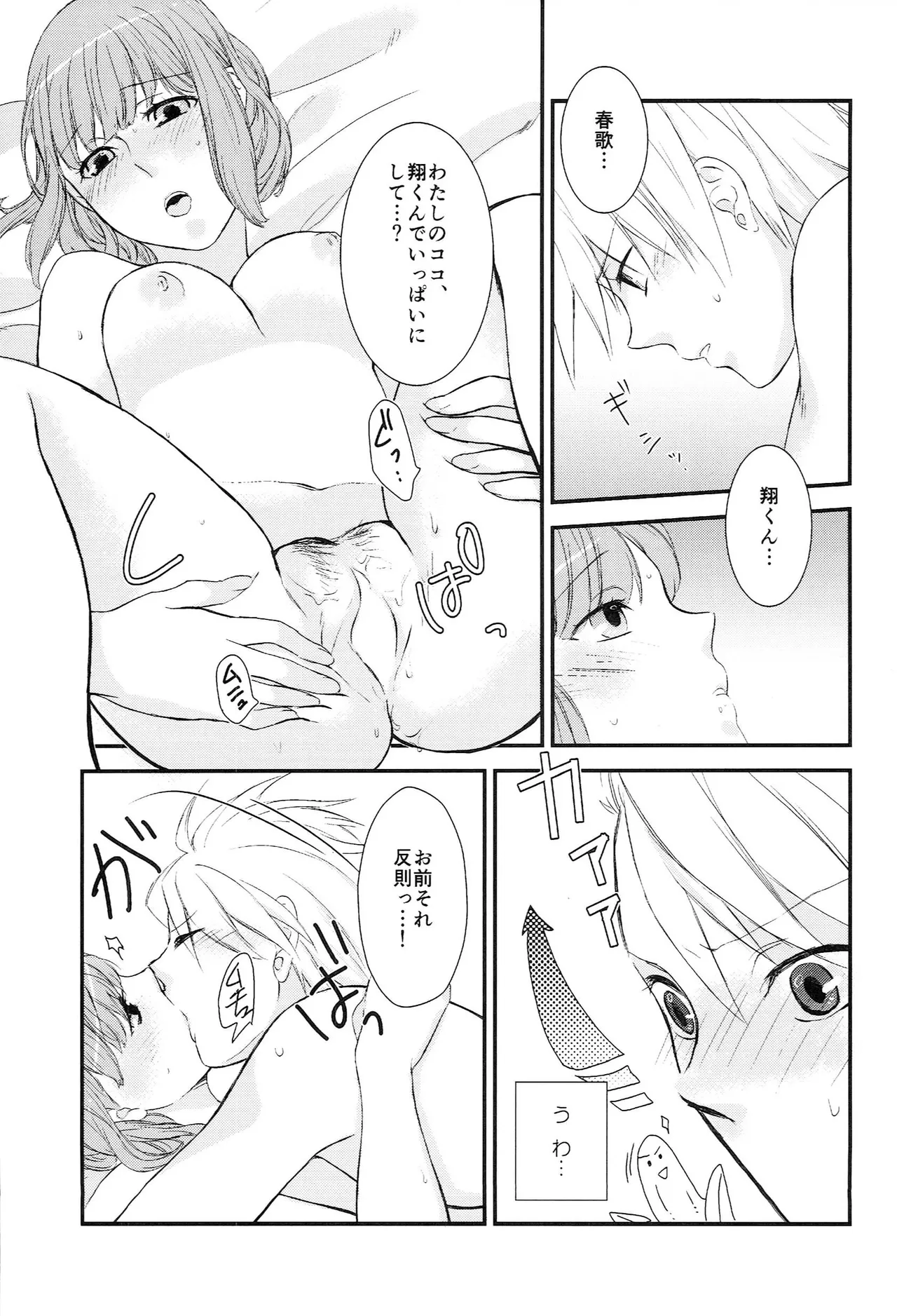 おサカナ屋さん再録本 Page.35