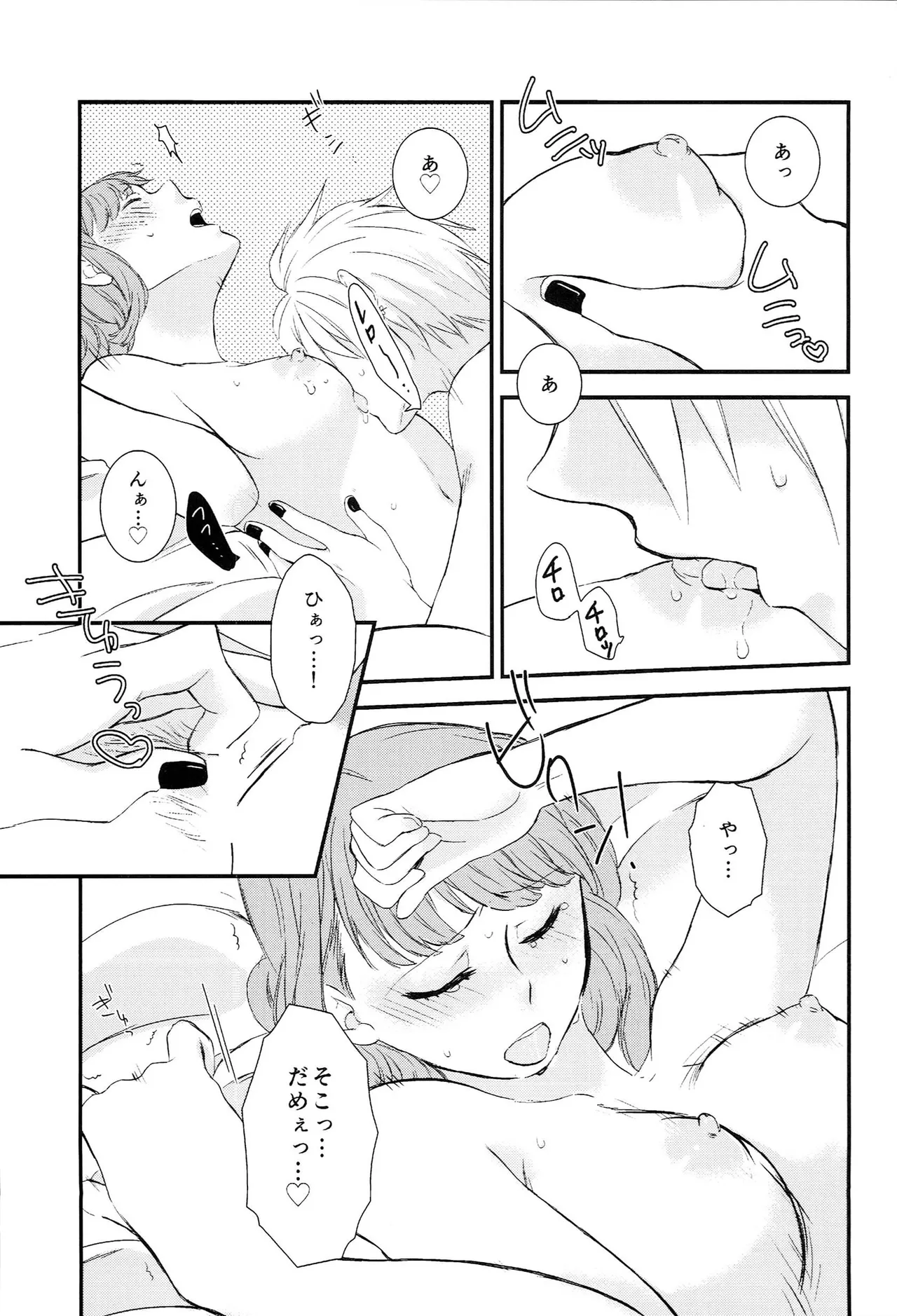 おサカナ屋さん再録本 Page.37