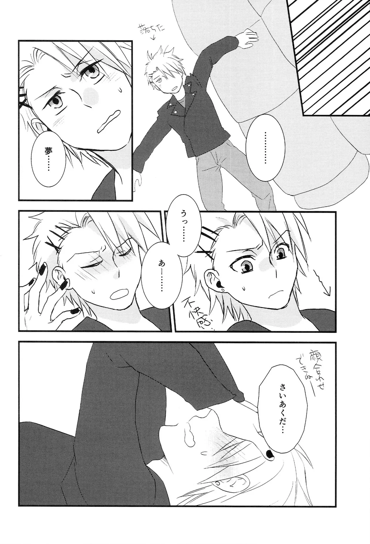 おサカナ屋さん再録本 Page.40