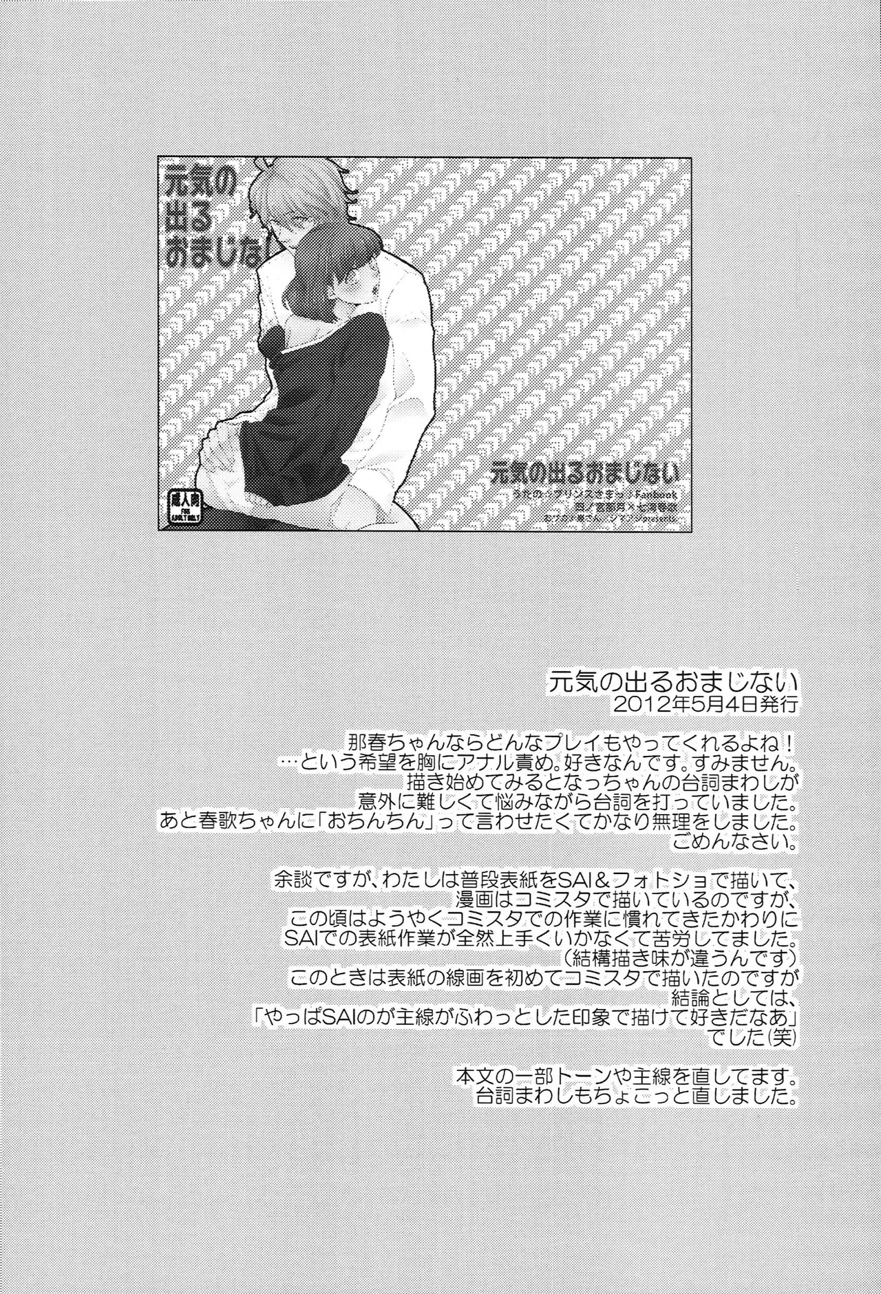 おサカナ屋さん再録本 Page.42