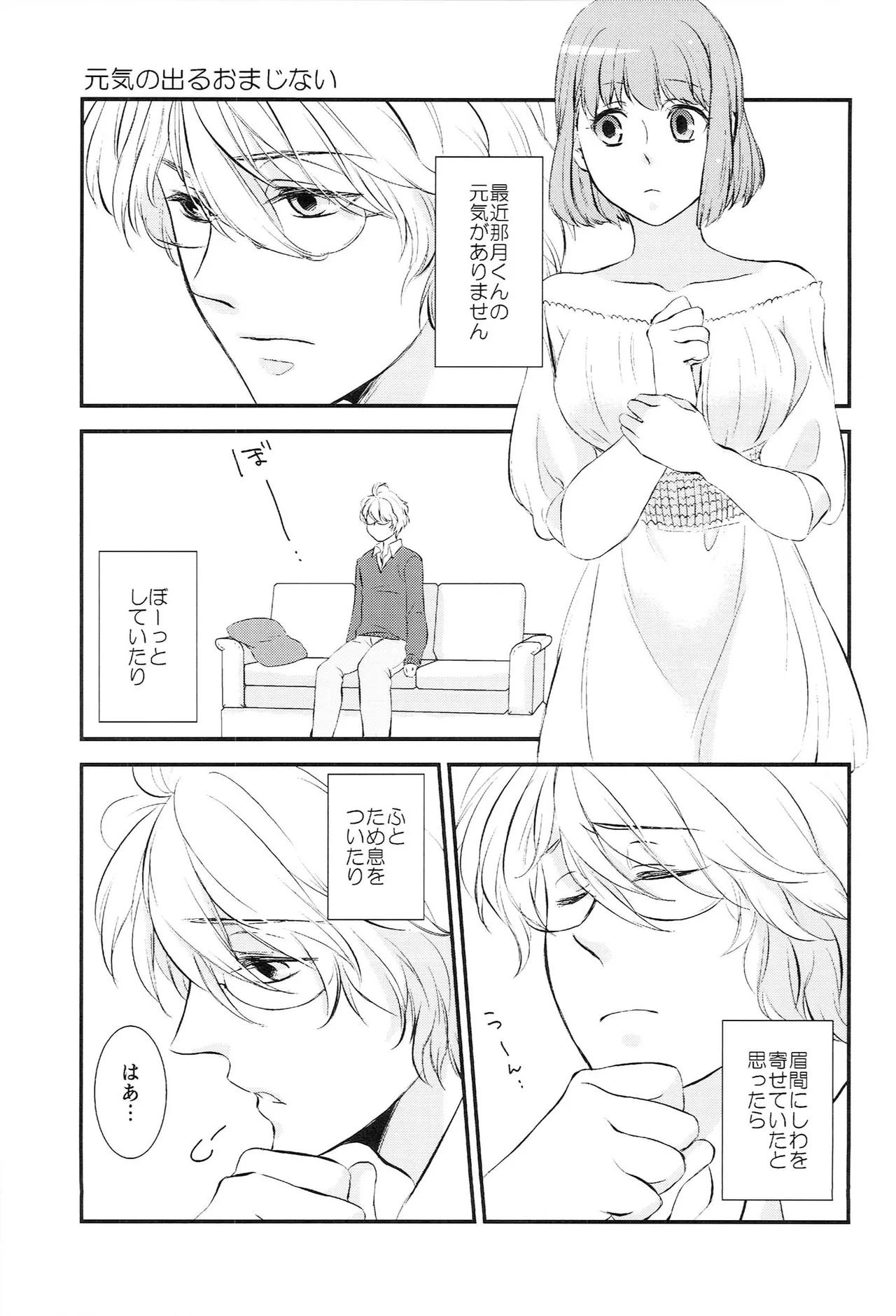 おサカナ屋さん再録本 Page.43