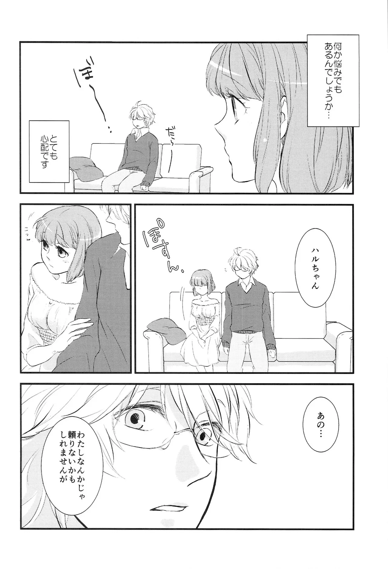 おサカナ屋さん再録本 Page.44