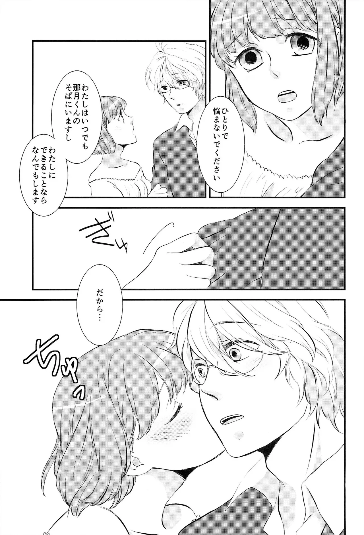 おサカナ屋さん再録本 Page.45