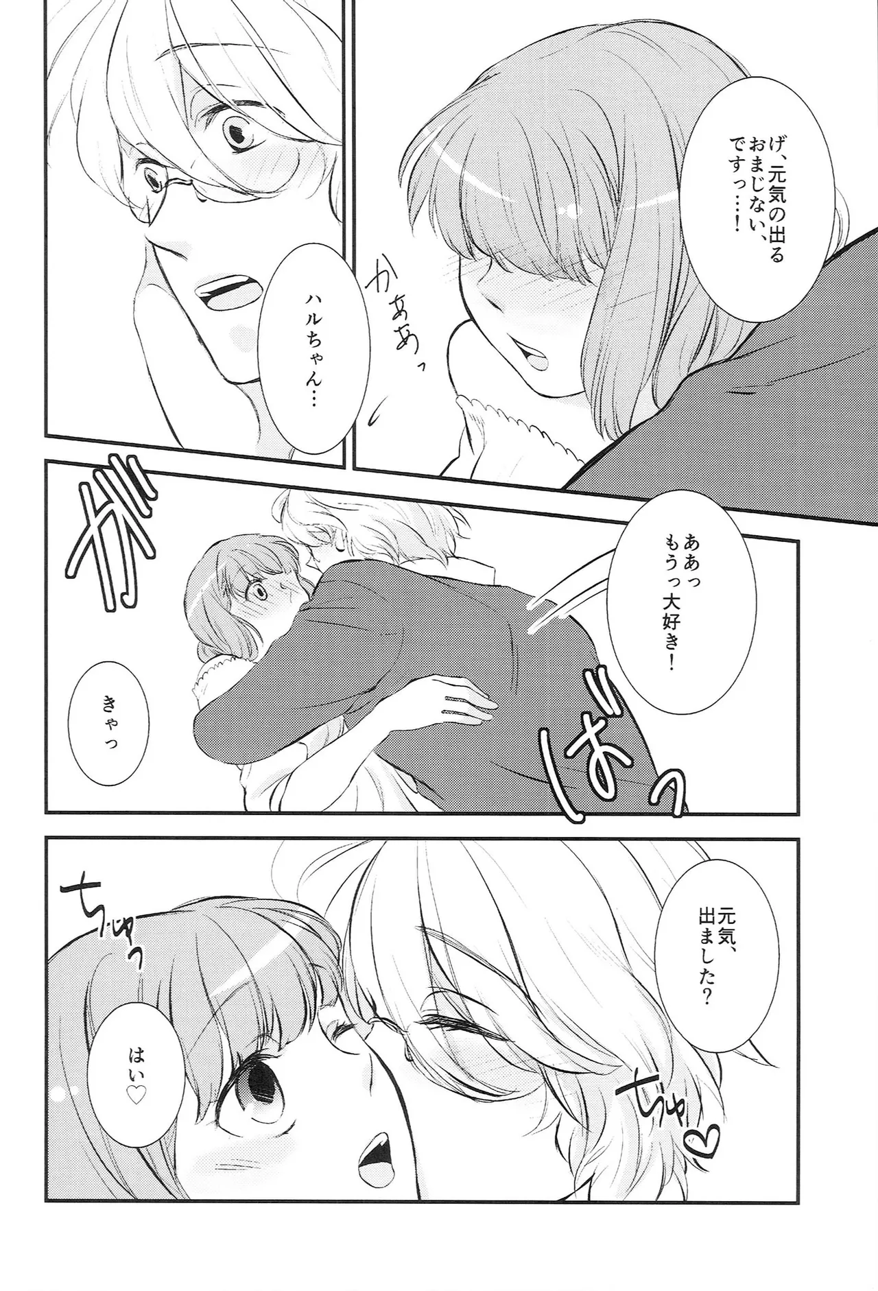 おサカナ屋さん再録本 Page.46
