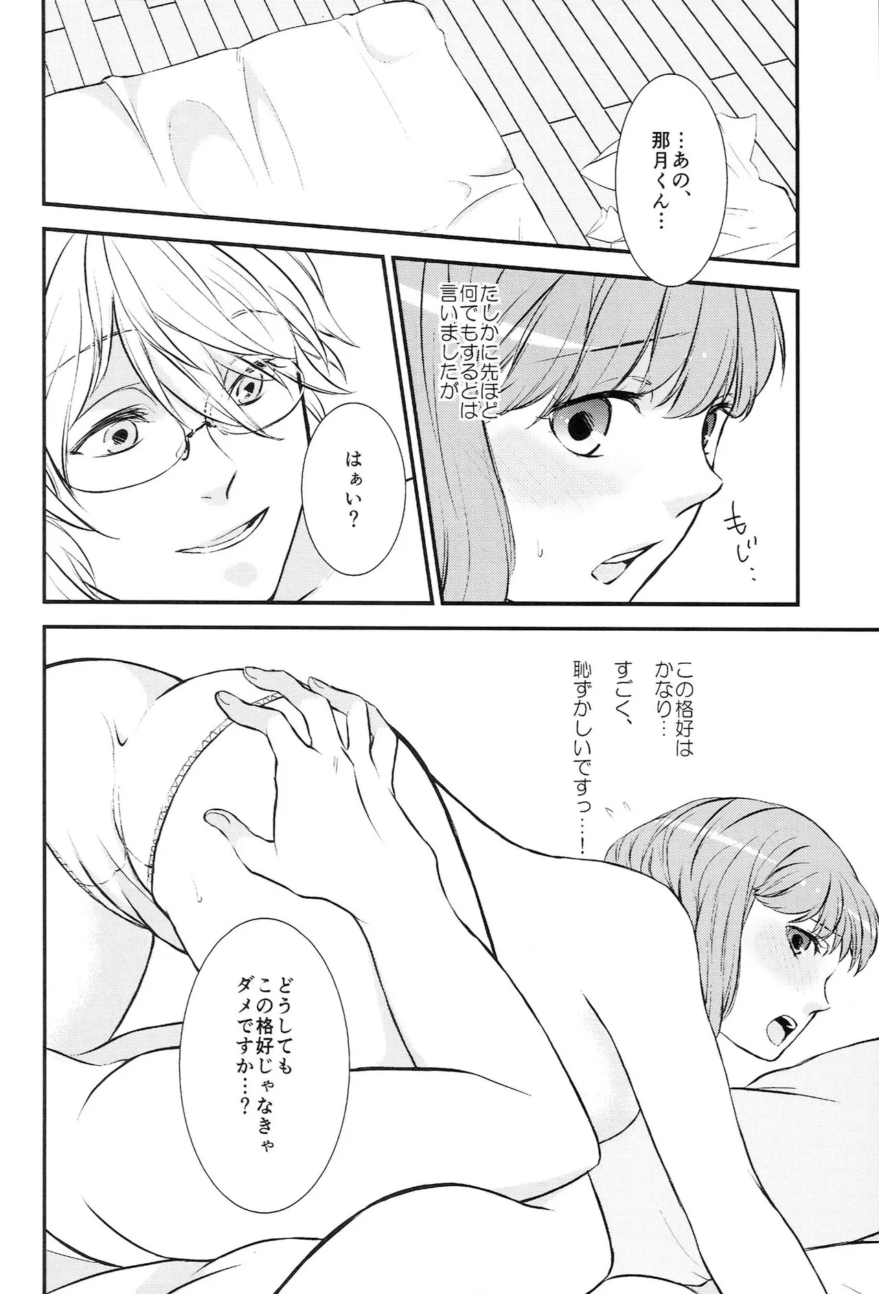 おサカナ屋さん再録本 Page.48