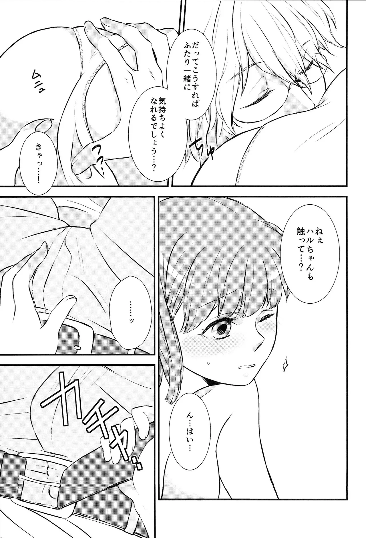 おサカナ屋さん再録本 Page.49