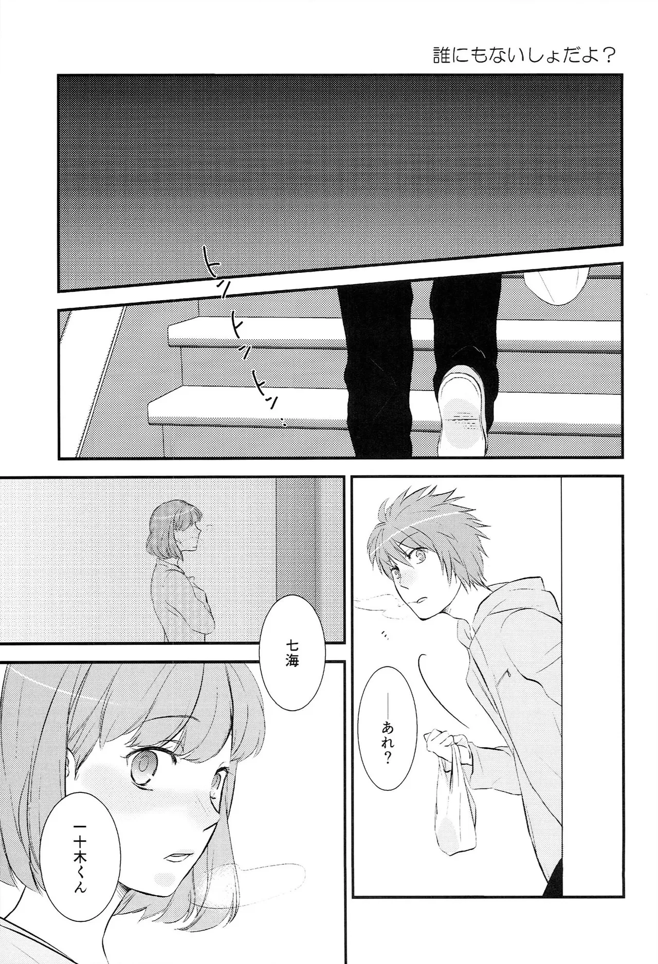 おサカナ屋さん再録本 Page.5