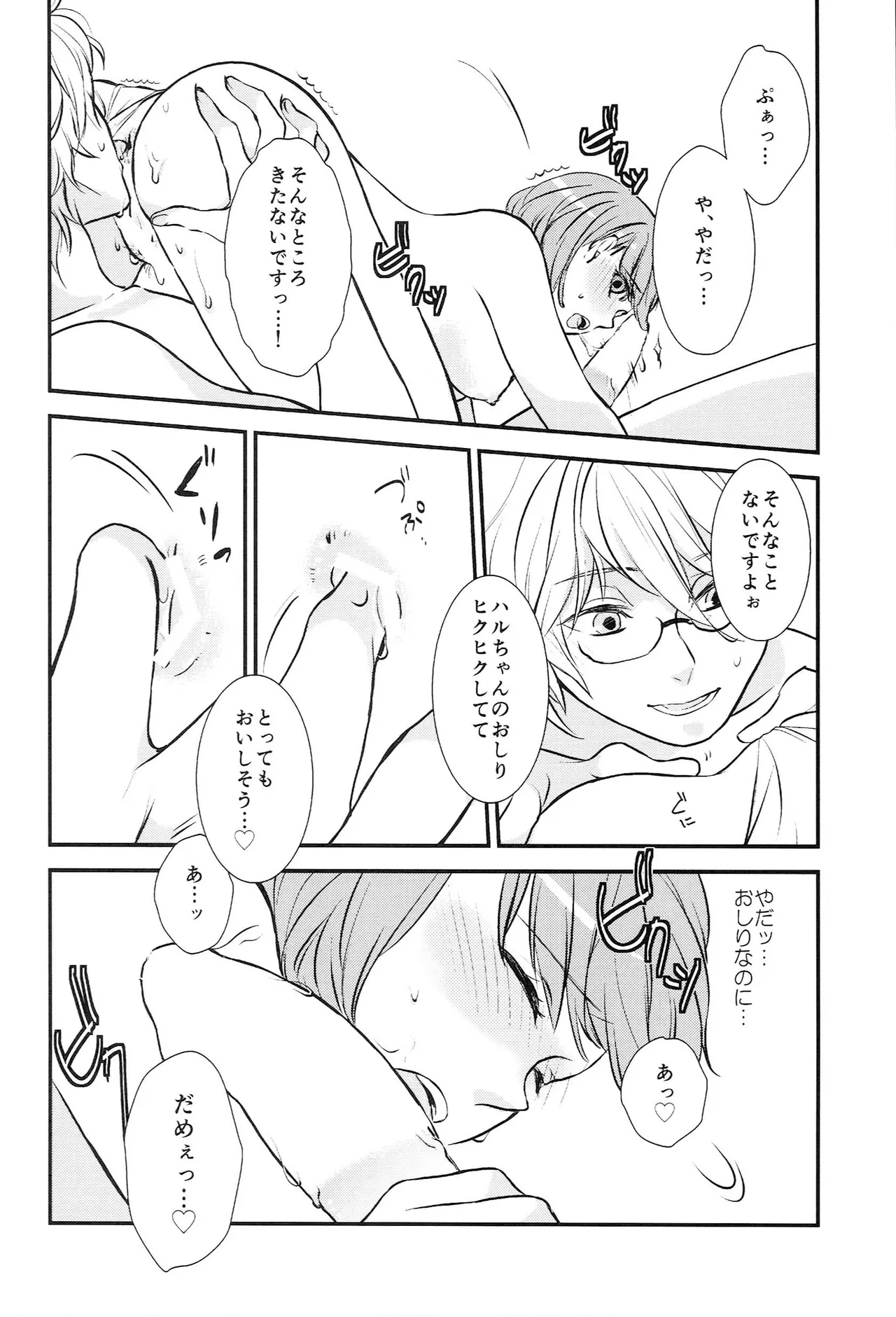 おサカナ屋さん再録本 Page.52