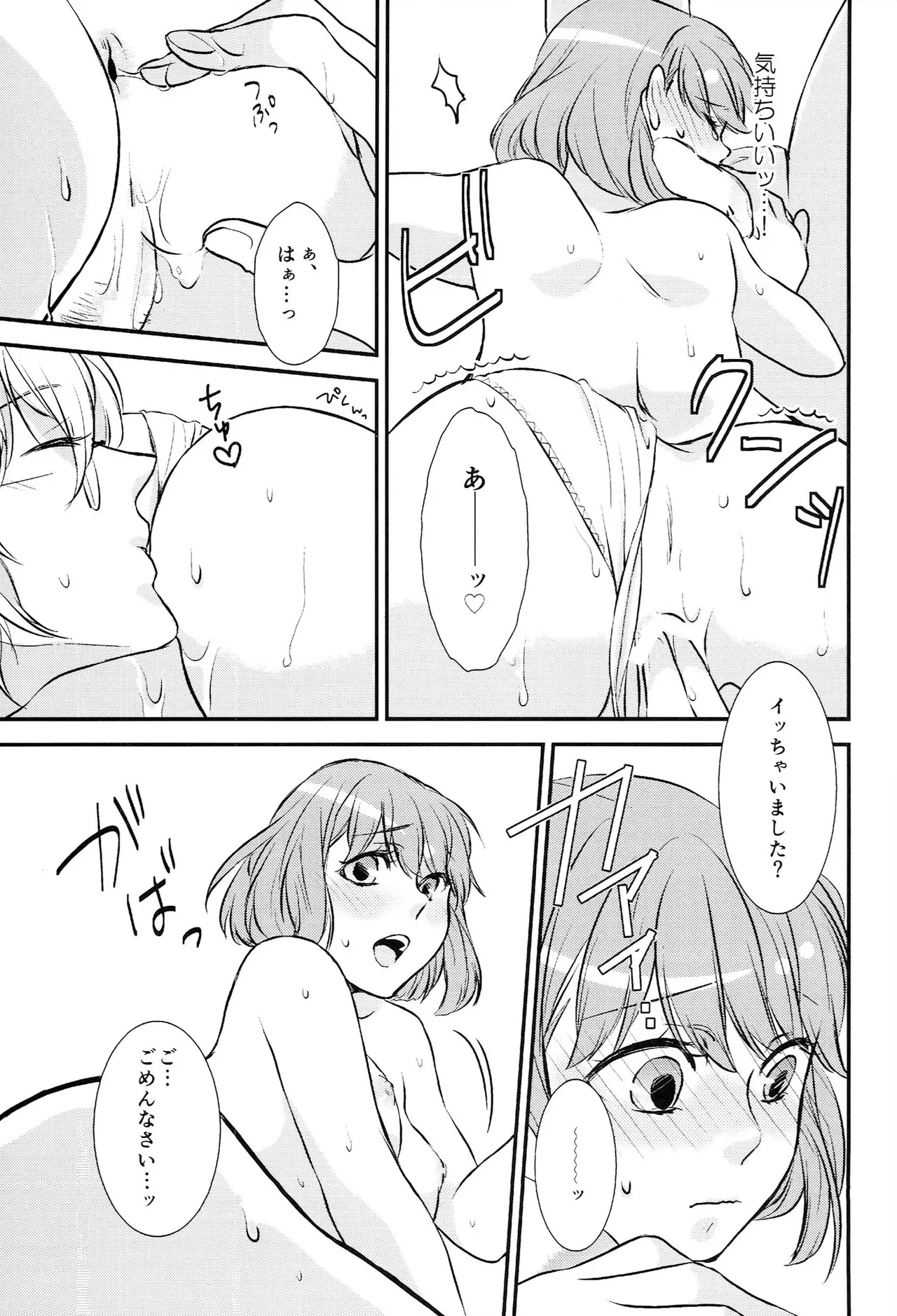 おサカナ屋さん再録本 Page.53