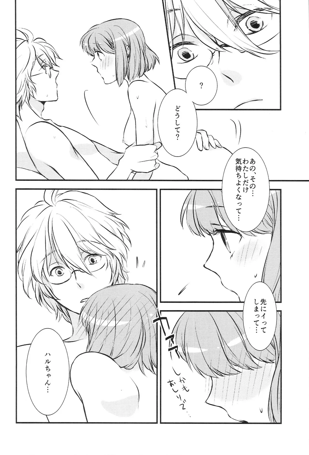 おサカナ屋さん再録本 Page.54