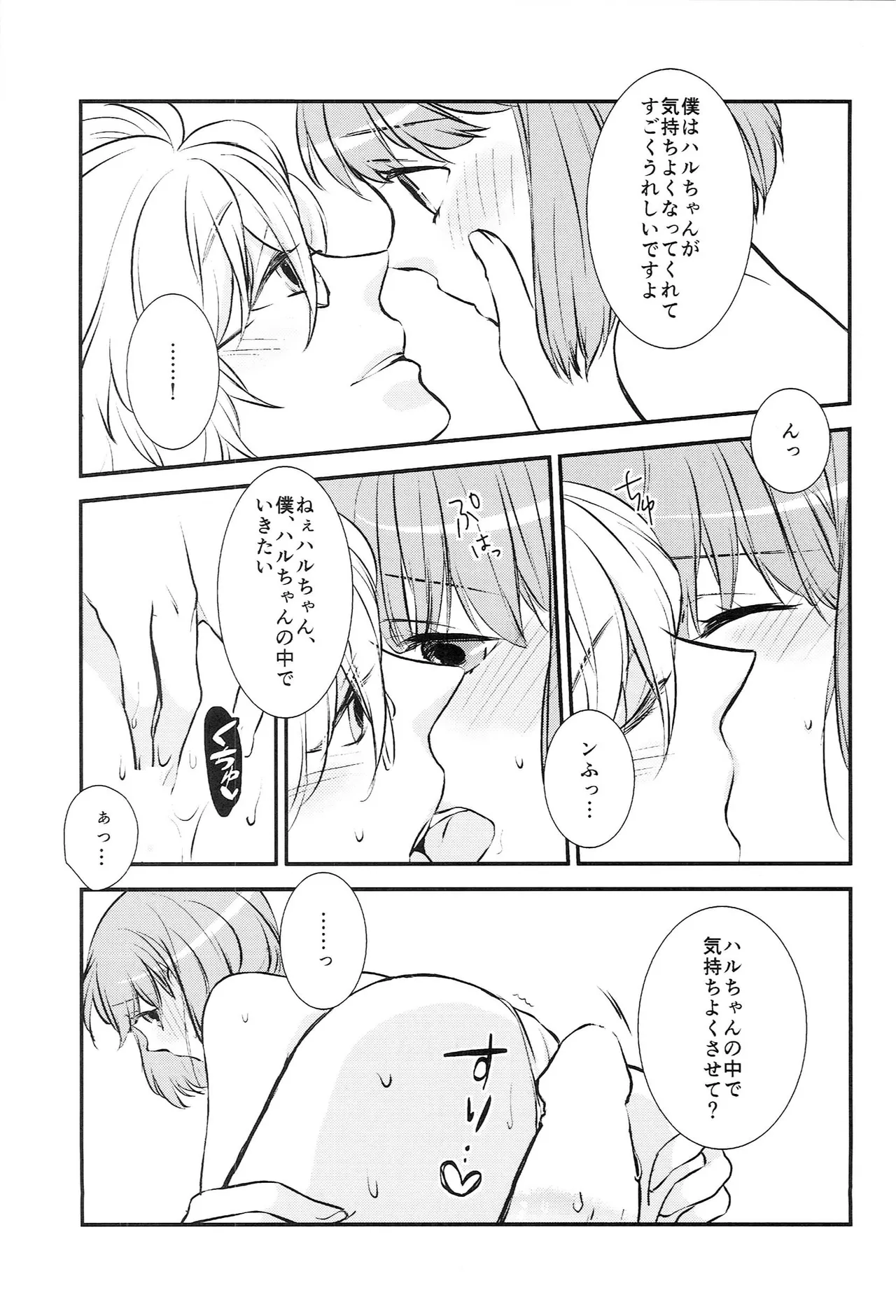 おサカナ屋さん再録本 Page.55