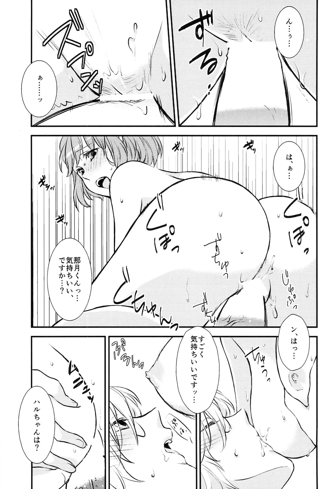 おサカナ屋さん再録本 Page.57