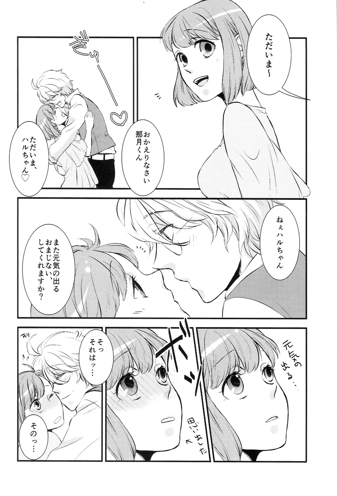 おサカナ屋さん再録本 Page.60