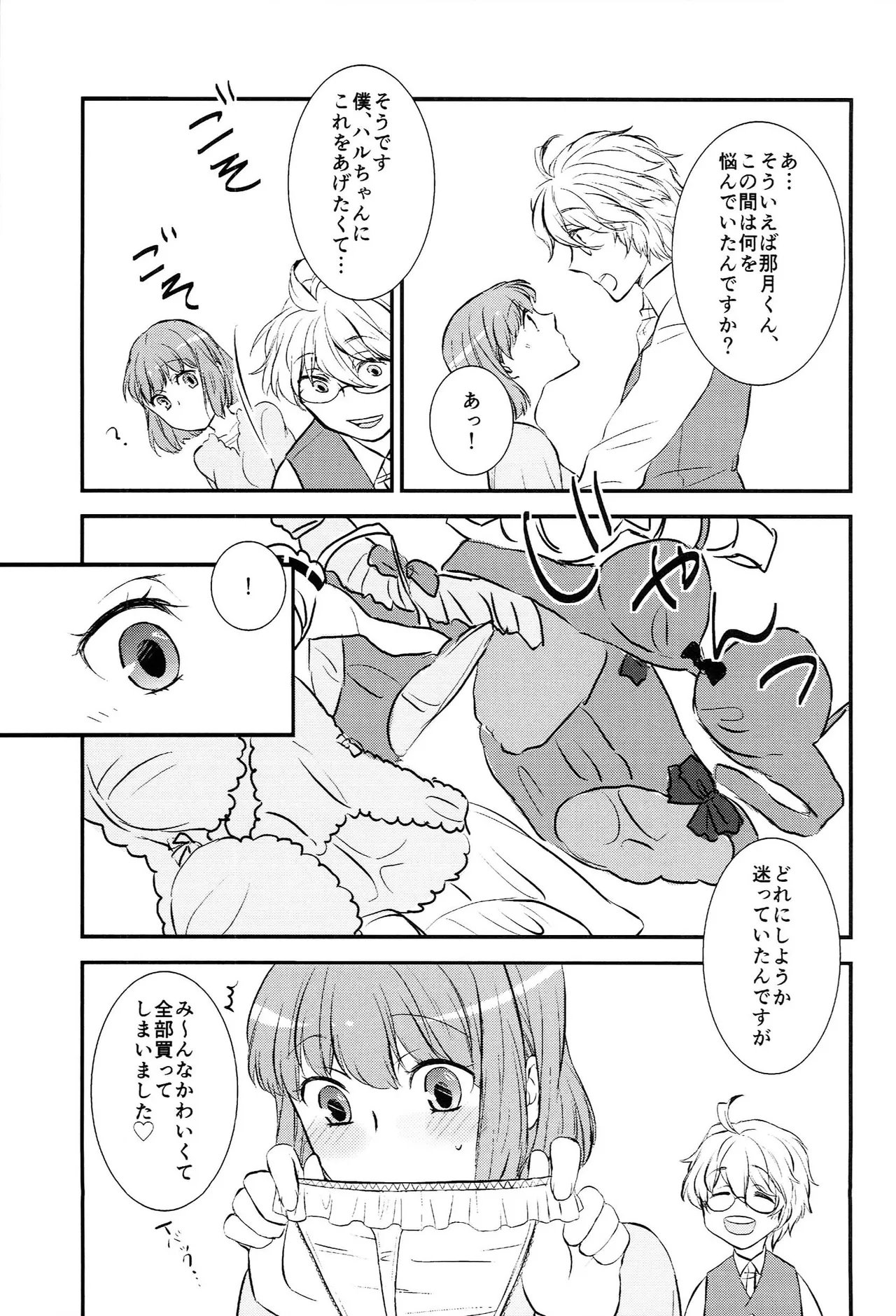 おサカナ屋さん再録本 Page.61