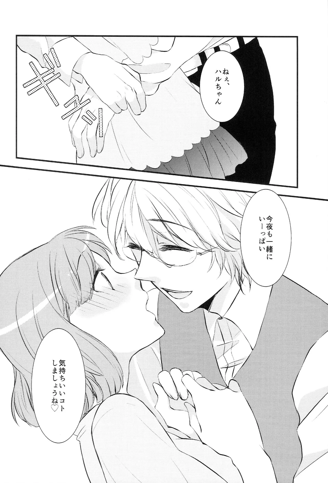 おサカナ屋さん再録本 Page.62