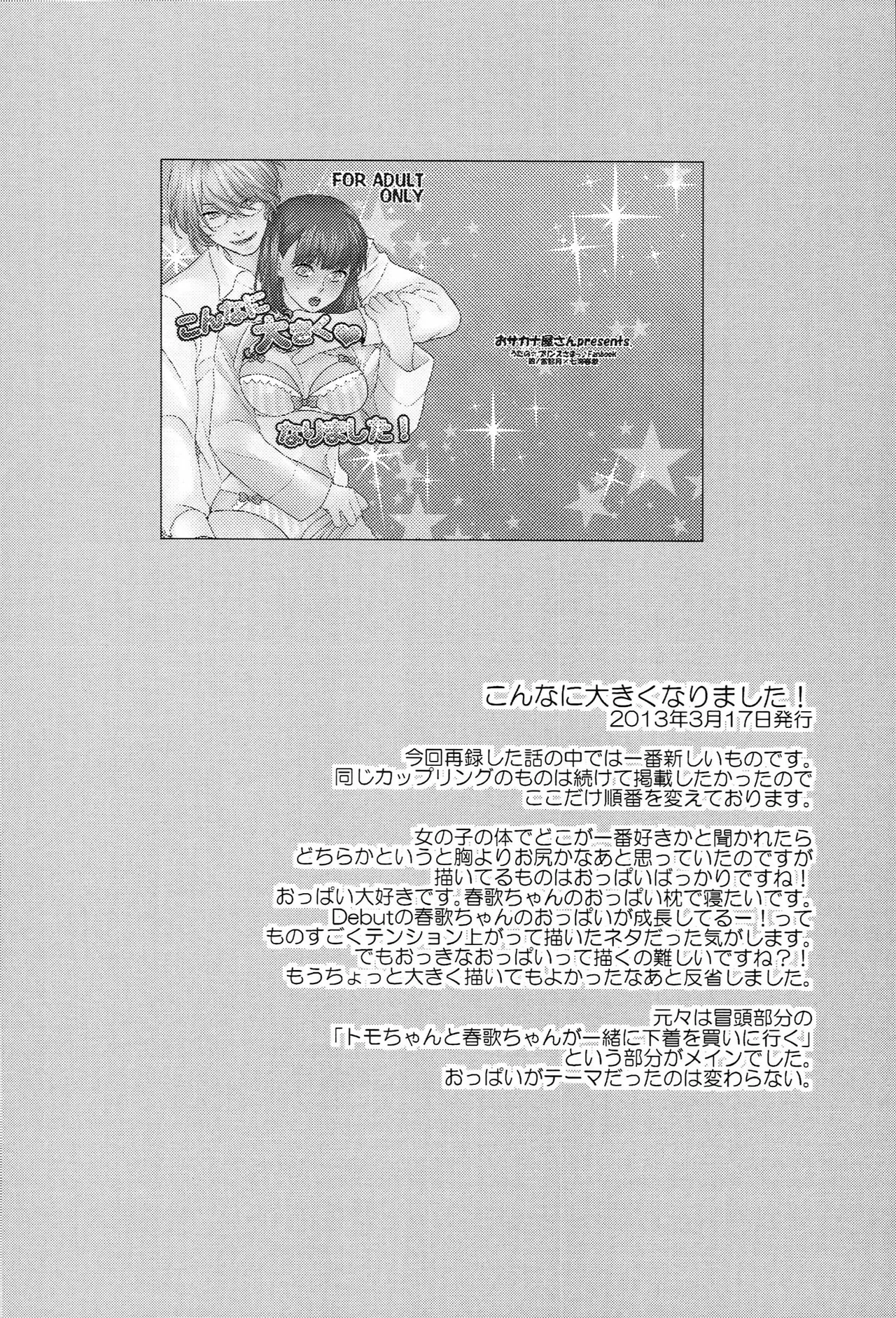 おサカナ屋さん再録本 Page.64