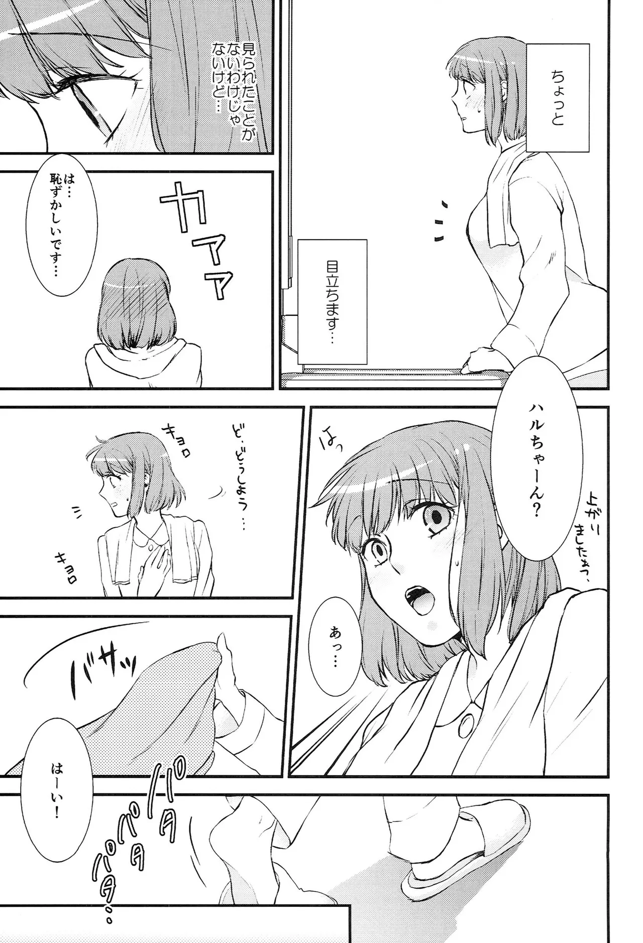 おサカナ屋さん再録本 Page.67