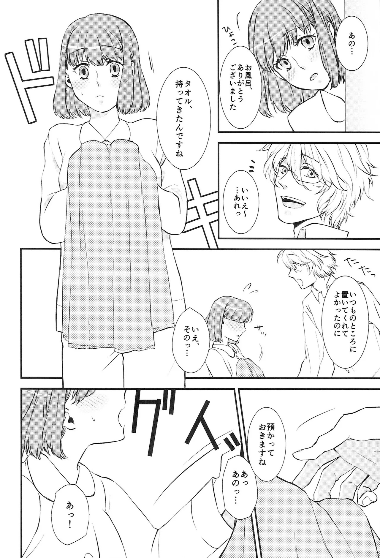 おサカナ屋さん再録本 Page.68