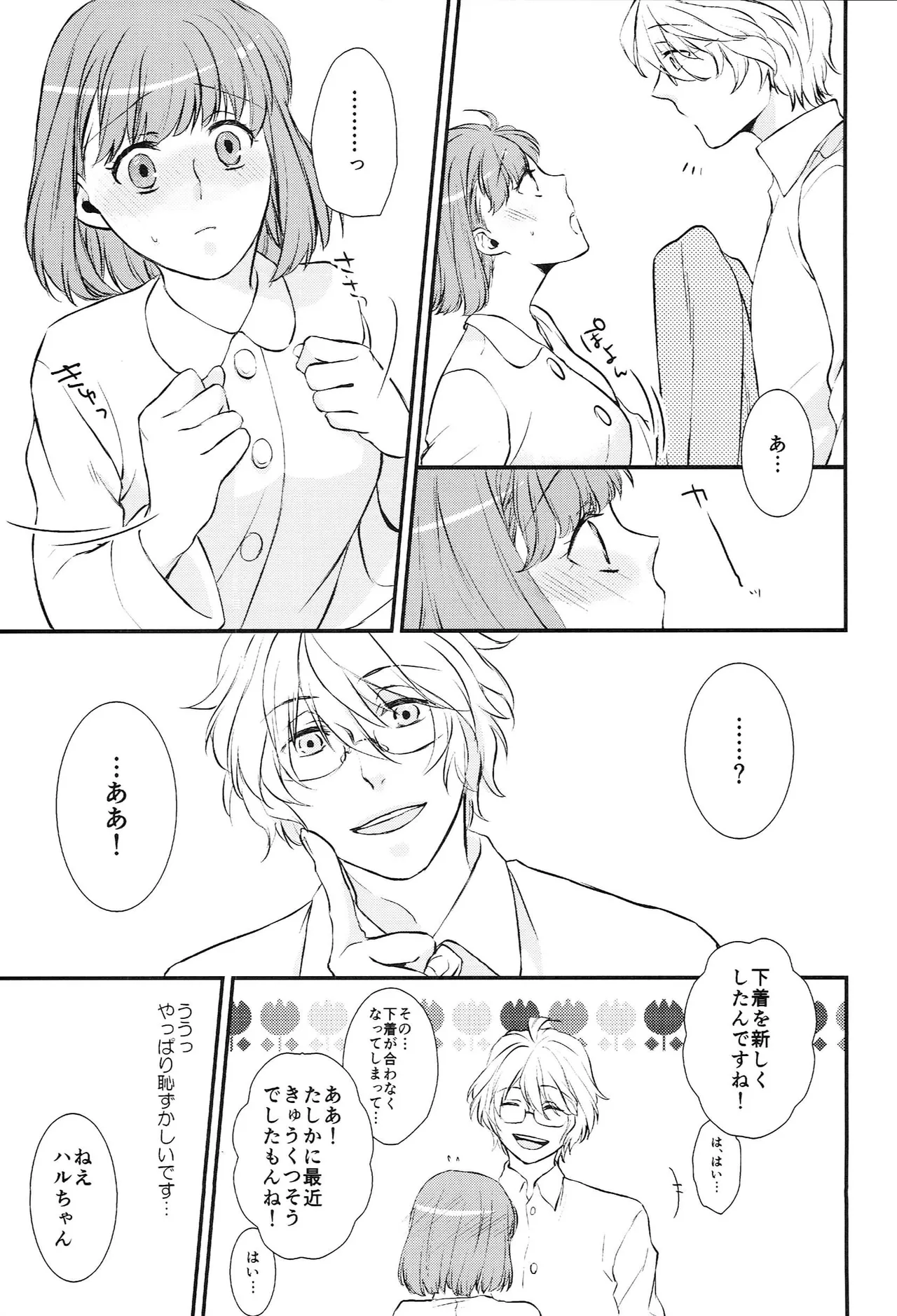 おサカナ屋さん再録本 Page.69