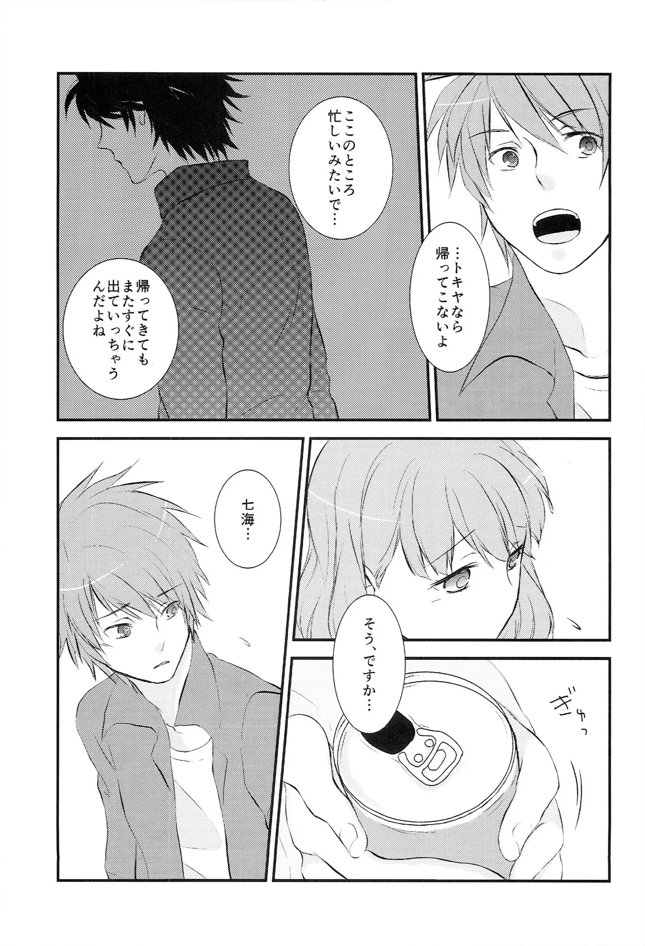 おサカナ屋さん再録本 Page.7