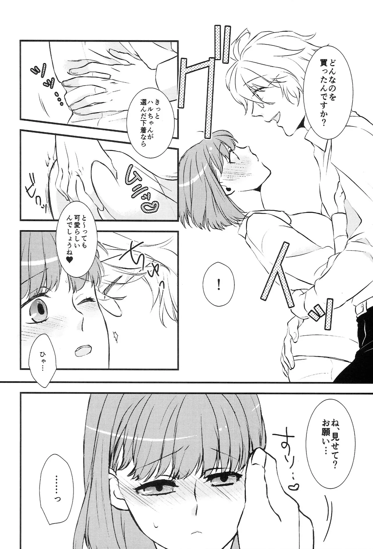 おサカナ屋さん再録本 Page.70
