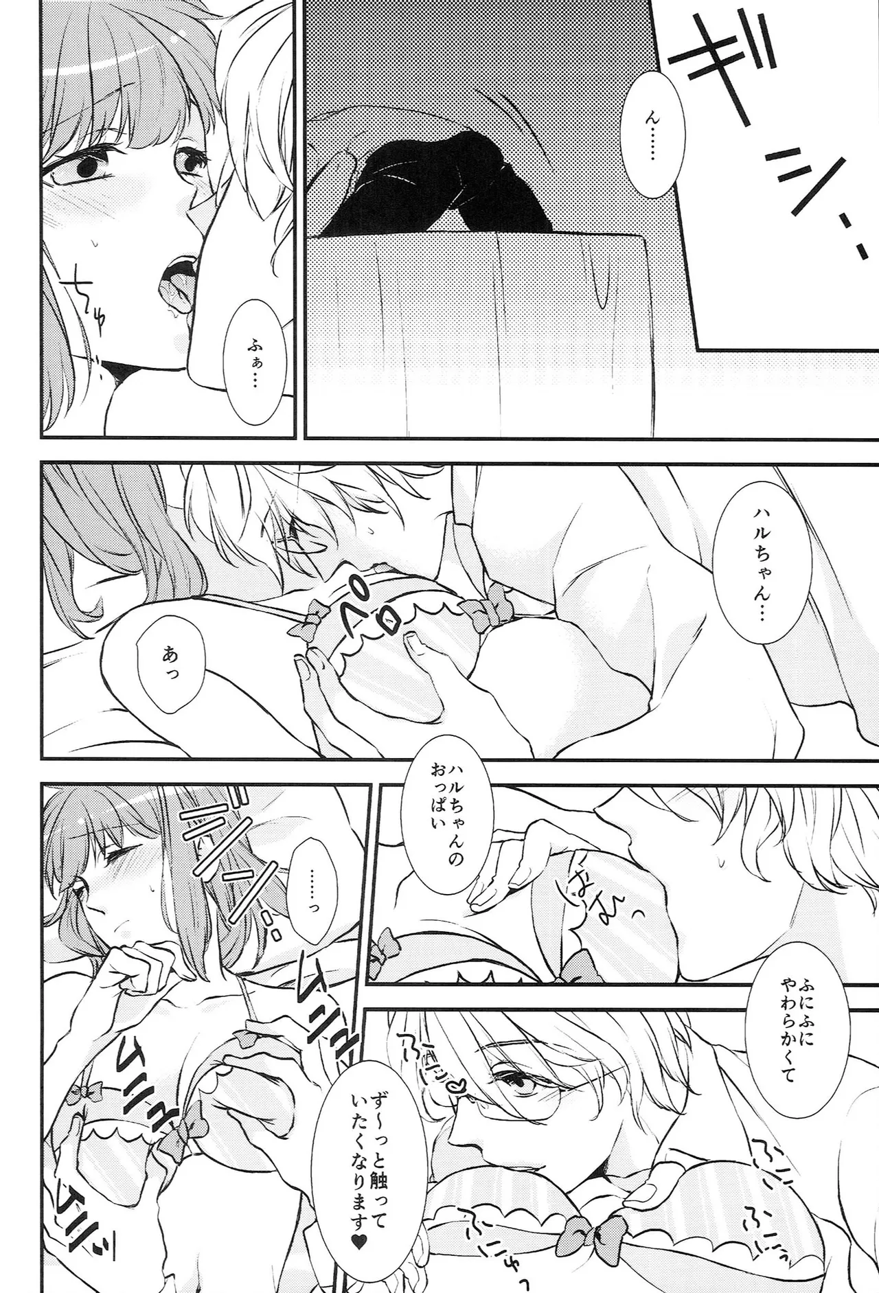おサカナ屋さん再録本 Page.72