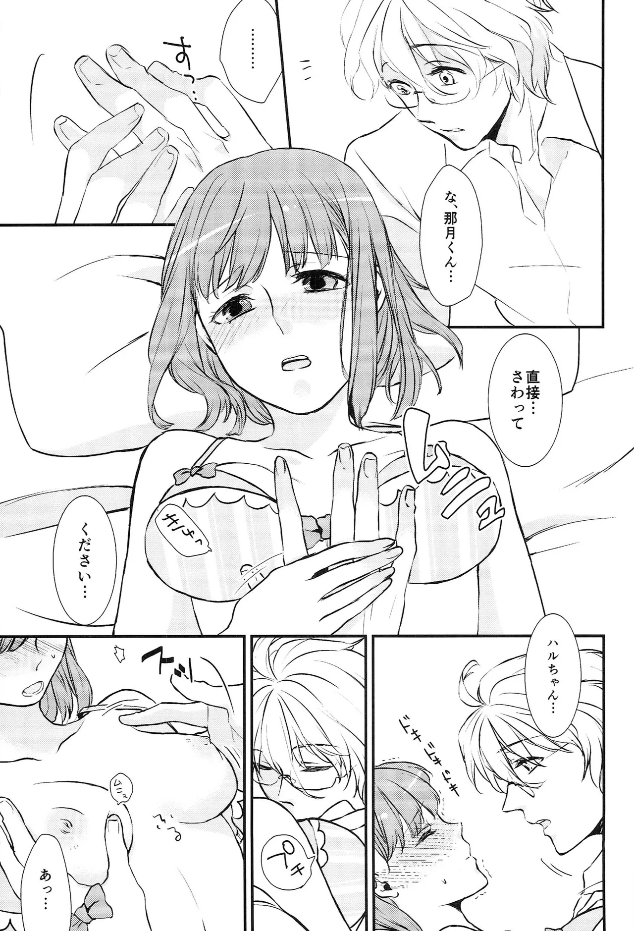 おサカナ屋さん再録本 Page.73