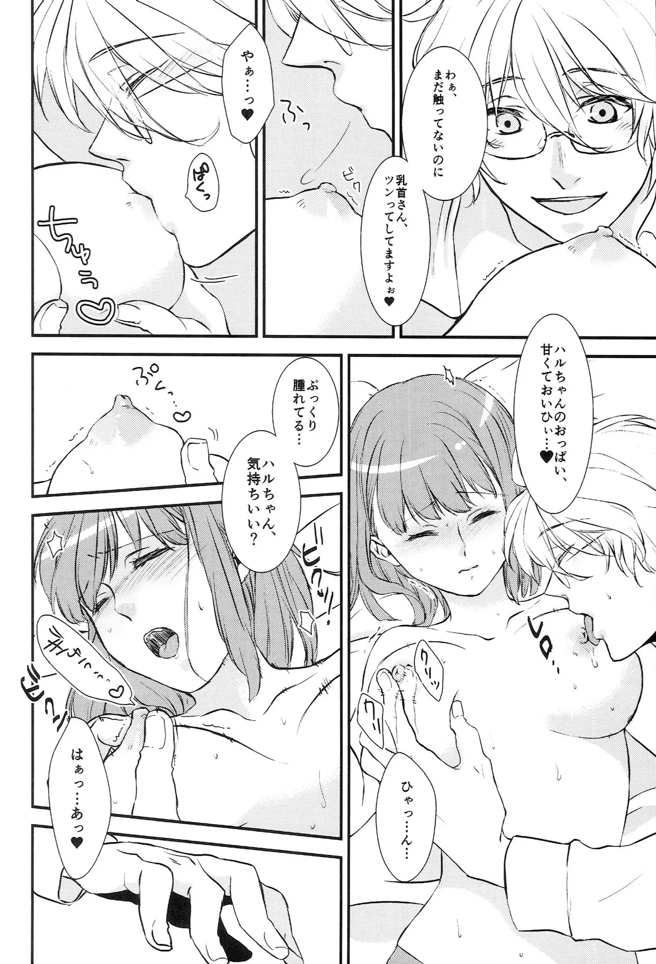 おサカナ屋さん再録本 Page.74