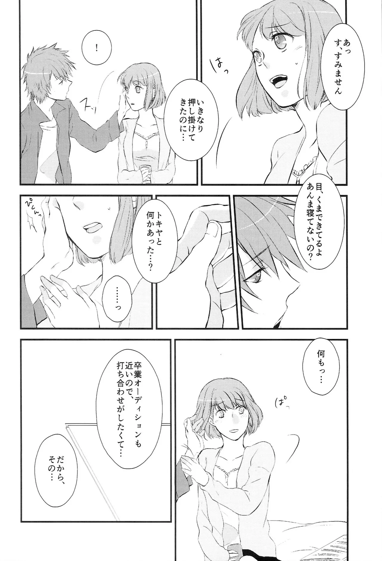 おサカナ屋さん再録本 Page.8