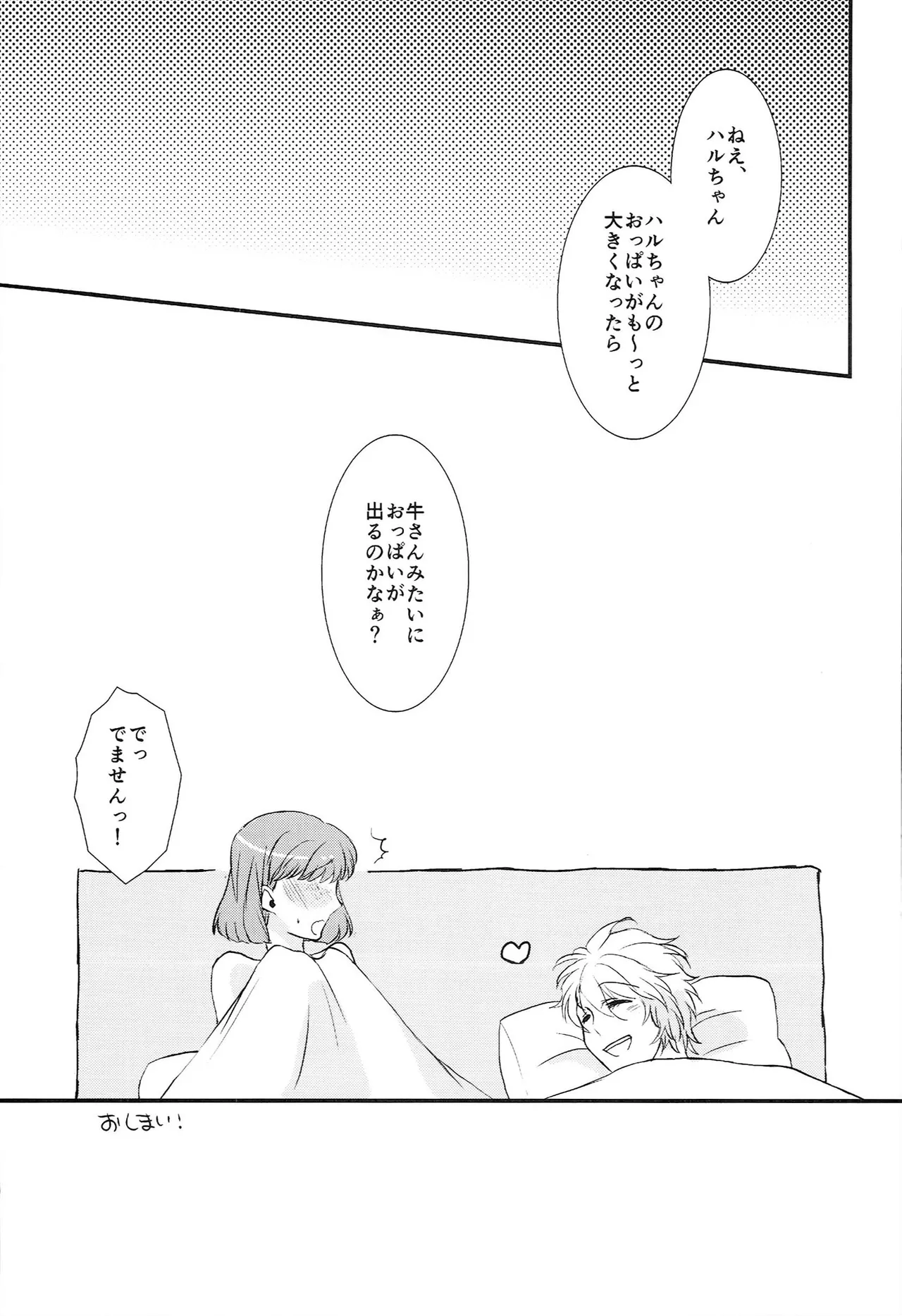 おサカナ屋さん再録本 Page.83