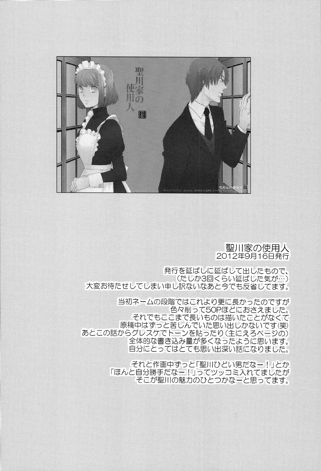 おサカナ屋さん再録本 Page.86